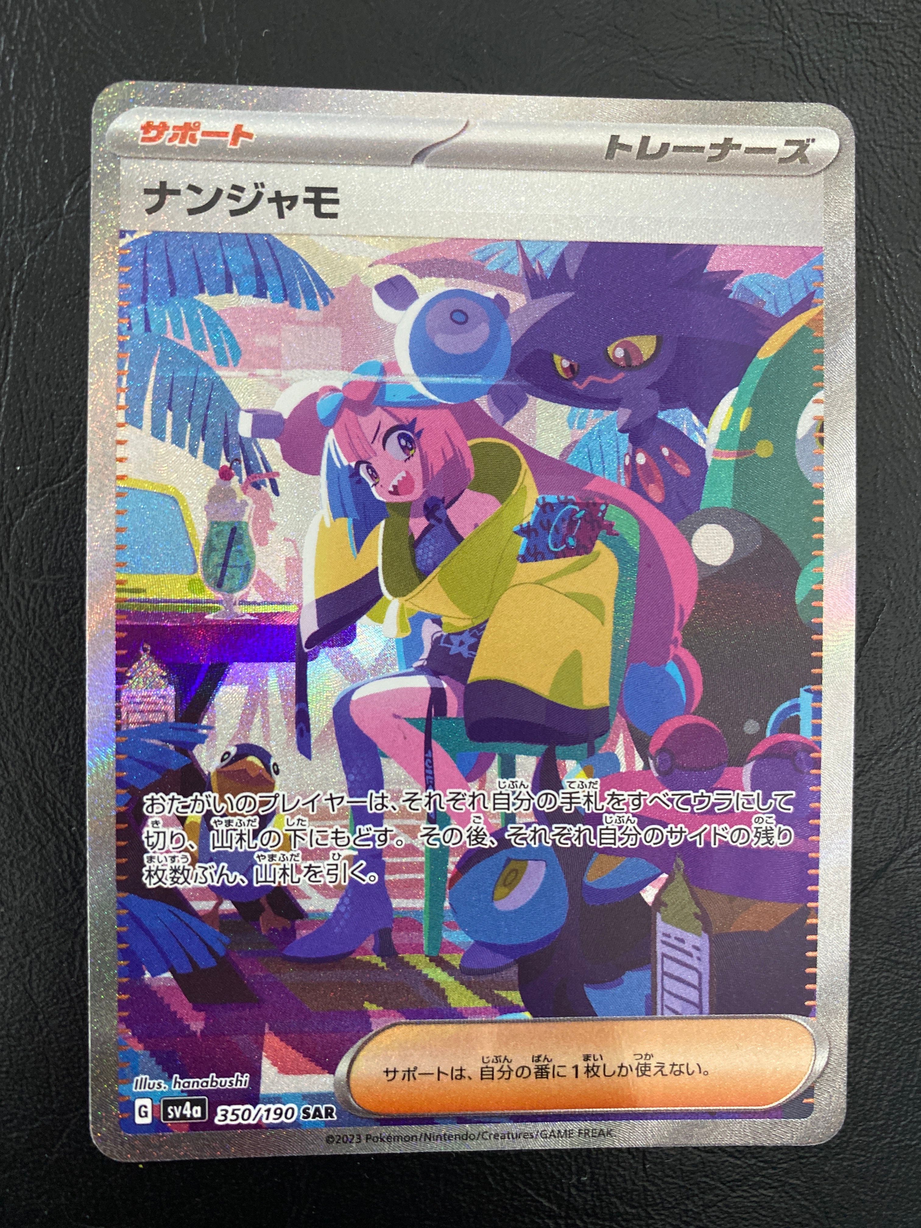 ナンジャモ SAR [SV4a 350/190](ハイクラスパック「シャイニー 
