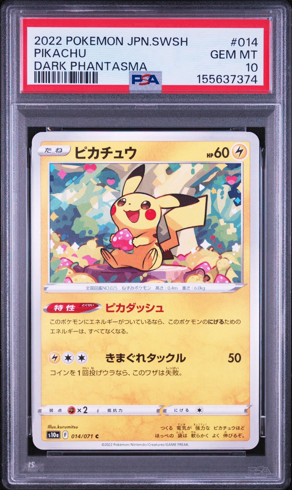 ピカチュウ C[s10a 014/071](強化拡張パック「ダークファンタズマ」)