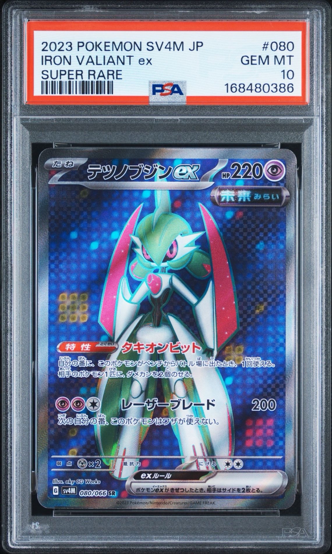 テツノブジンex SR[SV4M 080/066](拡張パック「未来の一閃」) PARADOX RIFT