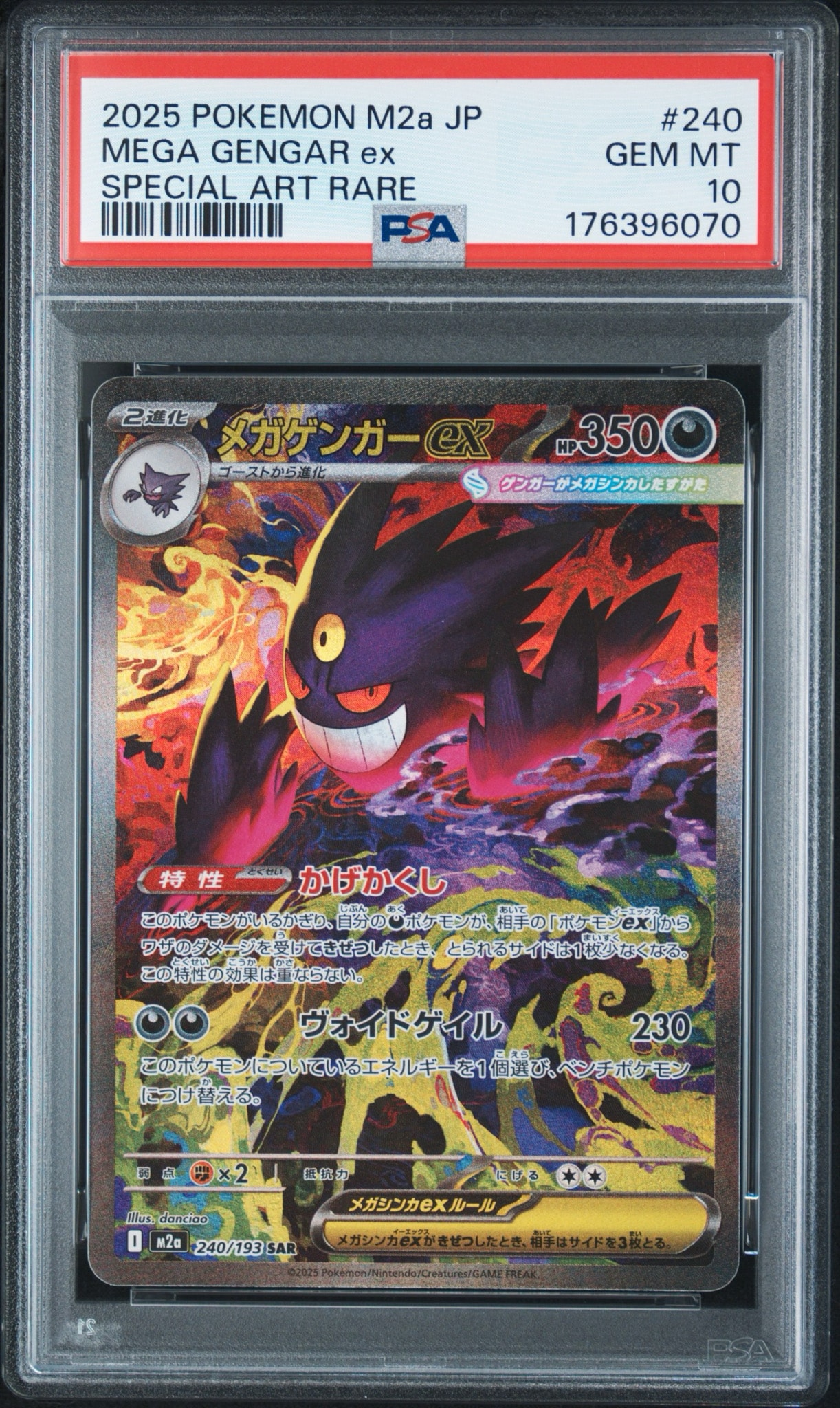 PSA10】メガゲンガーex SAR [M2a 240/193](ハイクラスパック「MEGA