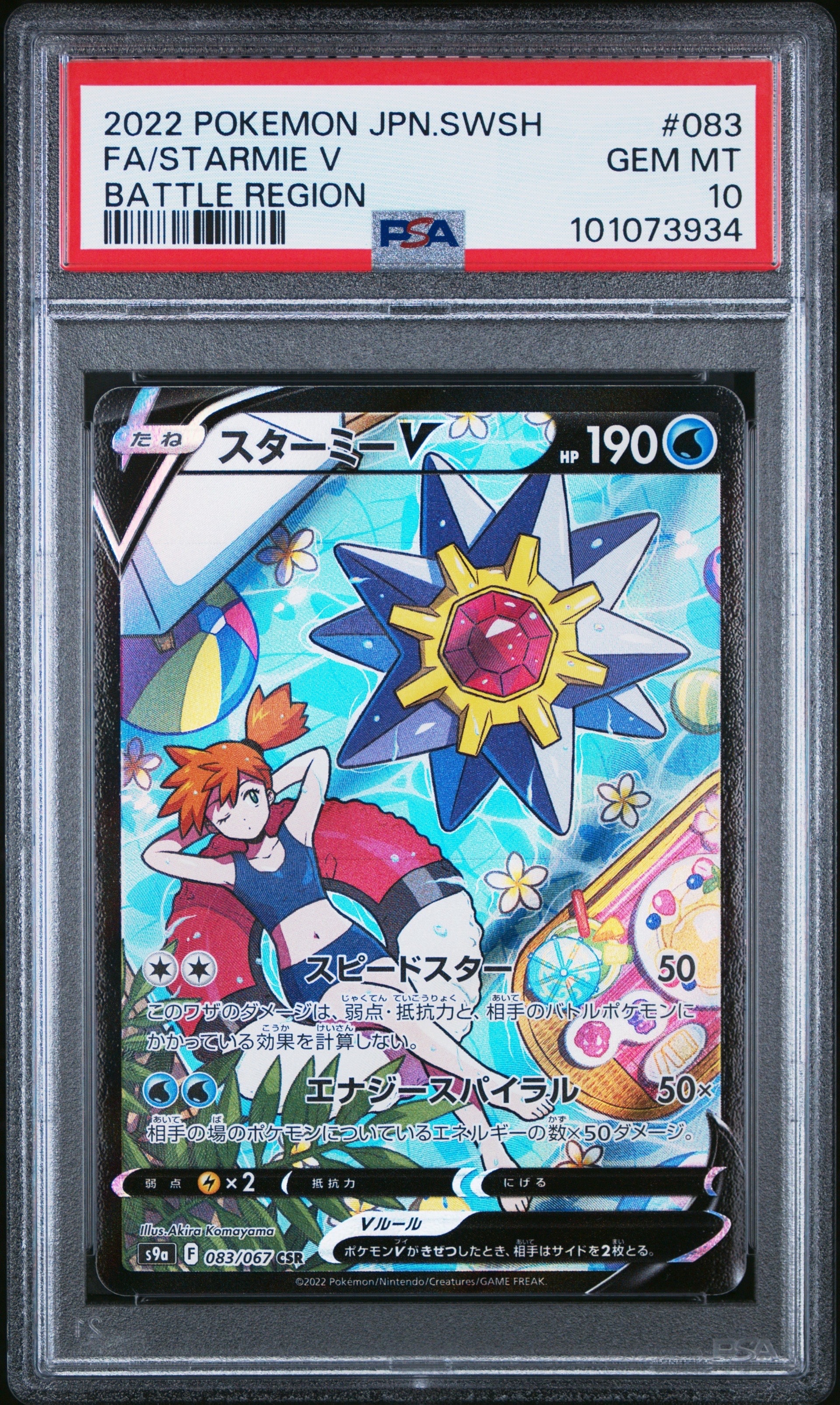 ロケット団のサカキ P [SV-P 270](プロモーションカード「ポケモン