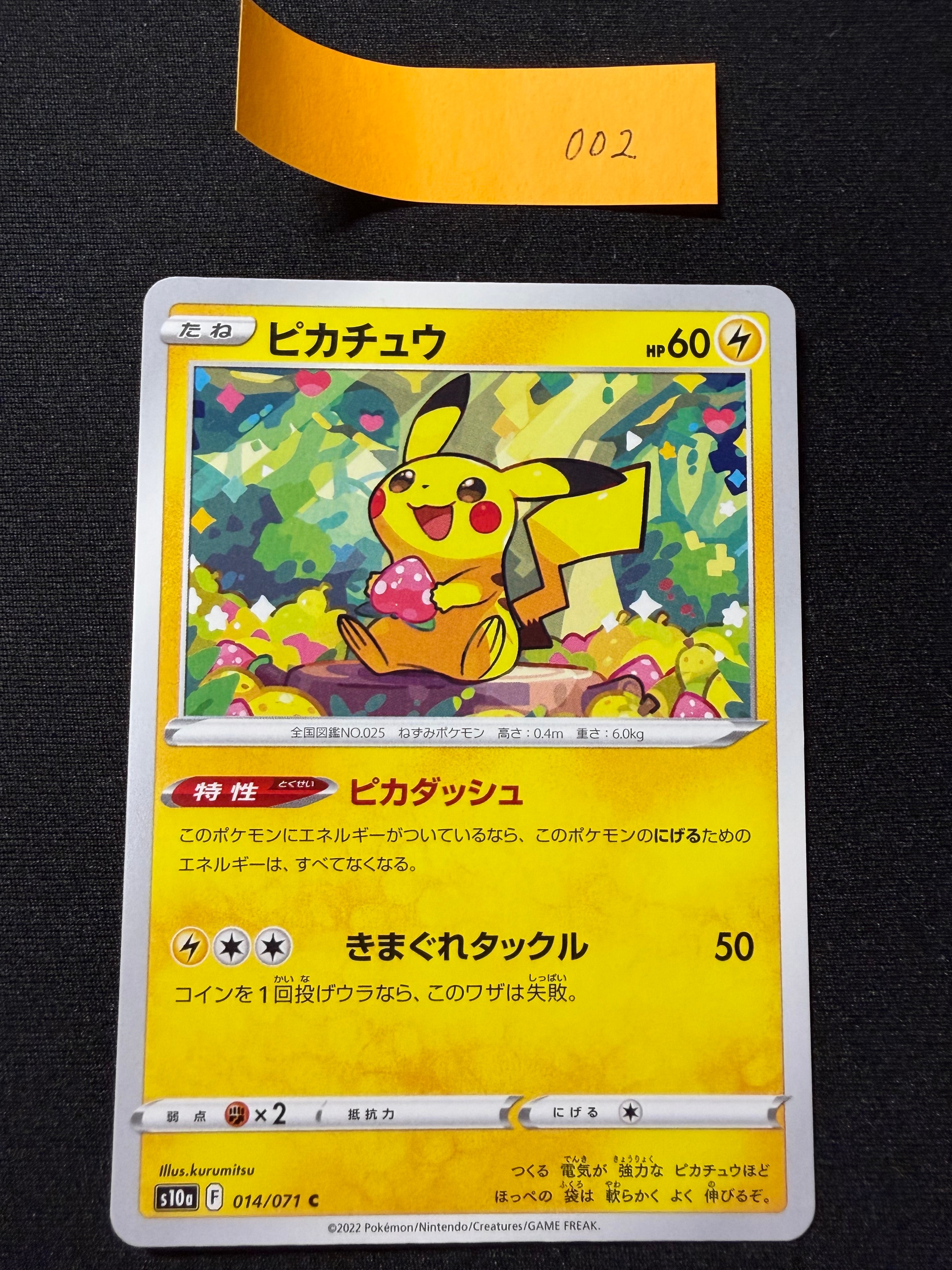 ピカチュウ C[s10a 014/071](強化拡張パック「ダークファンタズマ」)