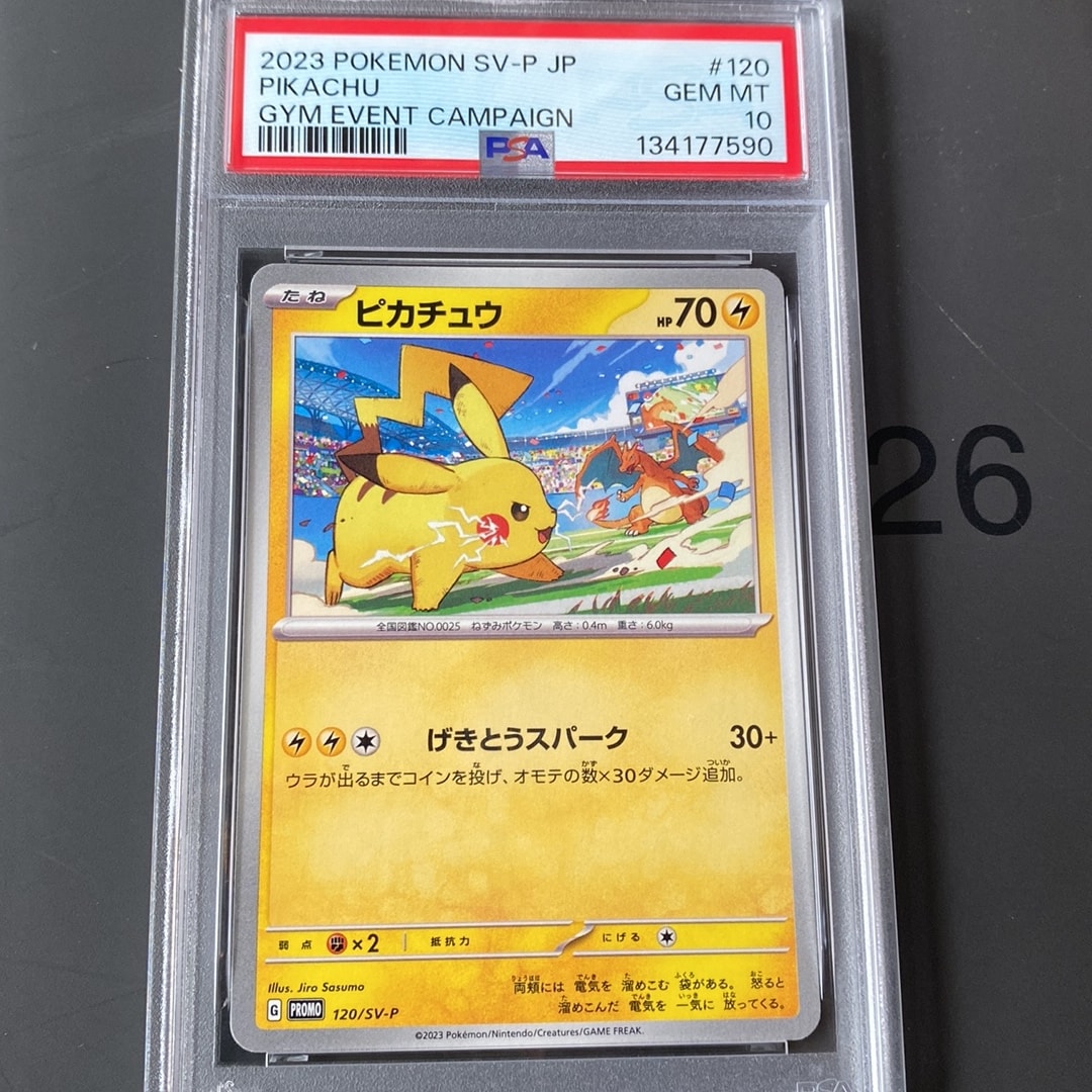 PSA10】ピカチュウV SR[S4 104/100](拡張パック「仰天のボルテッカー