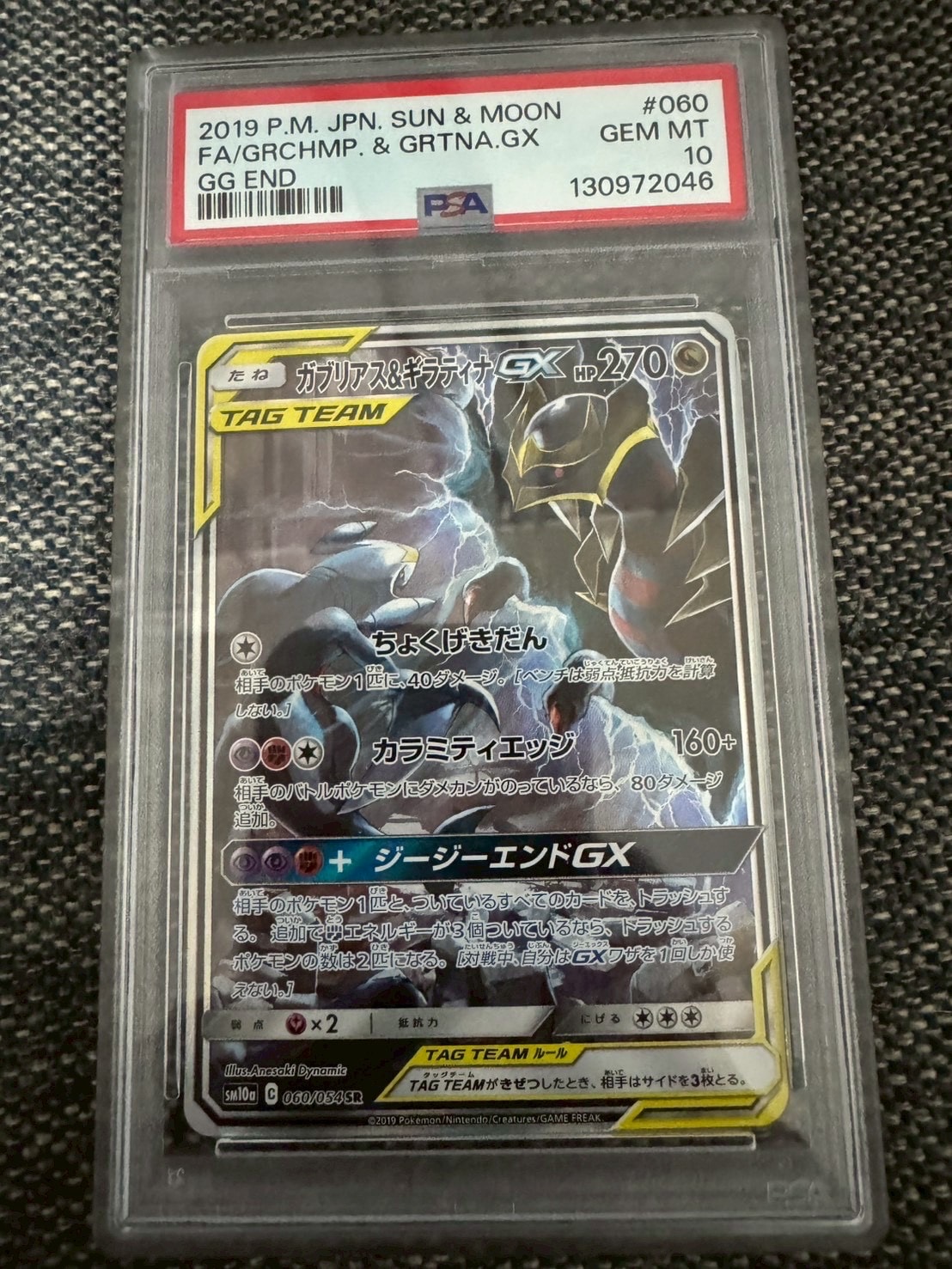 ガブリアス&ギラティナGX SR: SA[SM10a 060/054](強化拡張パック「ジージーエンド」)