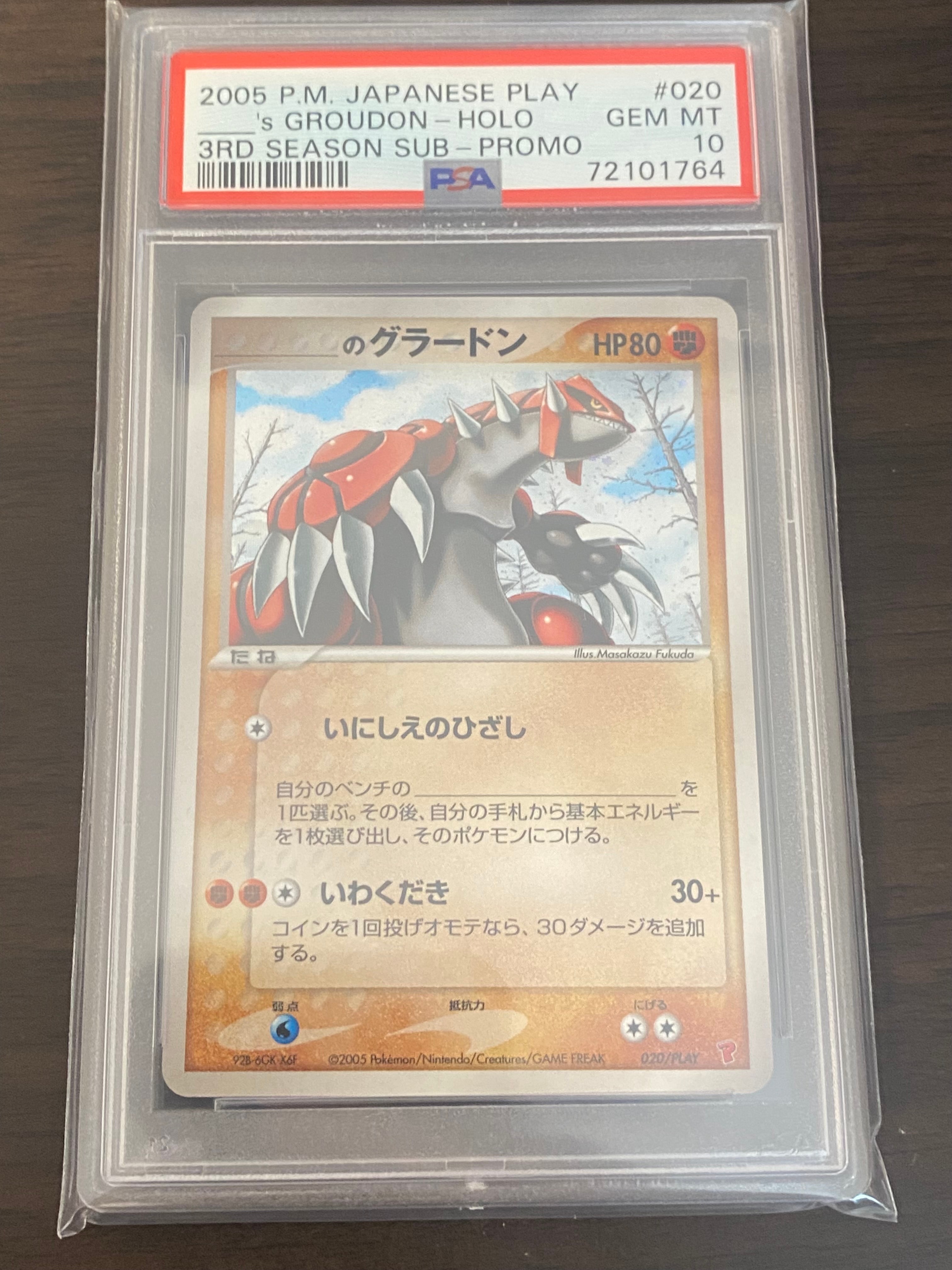 _のグラードン: プロモ[PCG-P 020/PLAY](プロモーションカード「第3期 プレイヤーズ継続キットカード」)