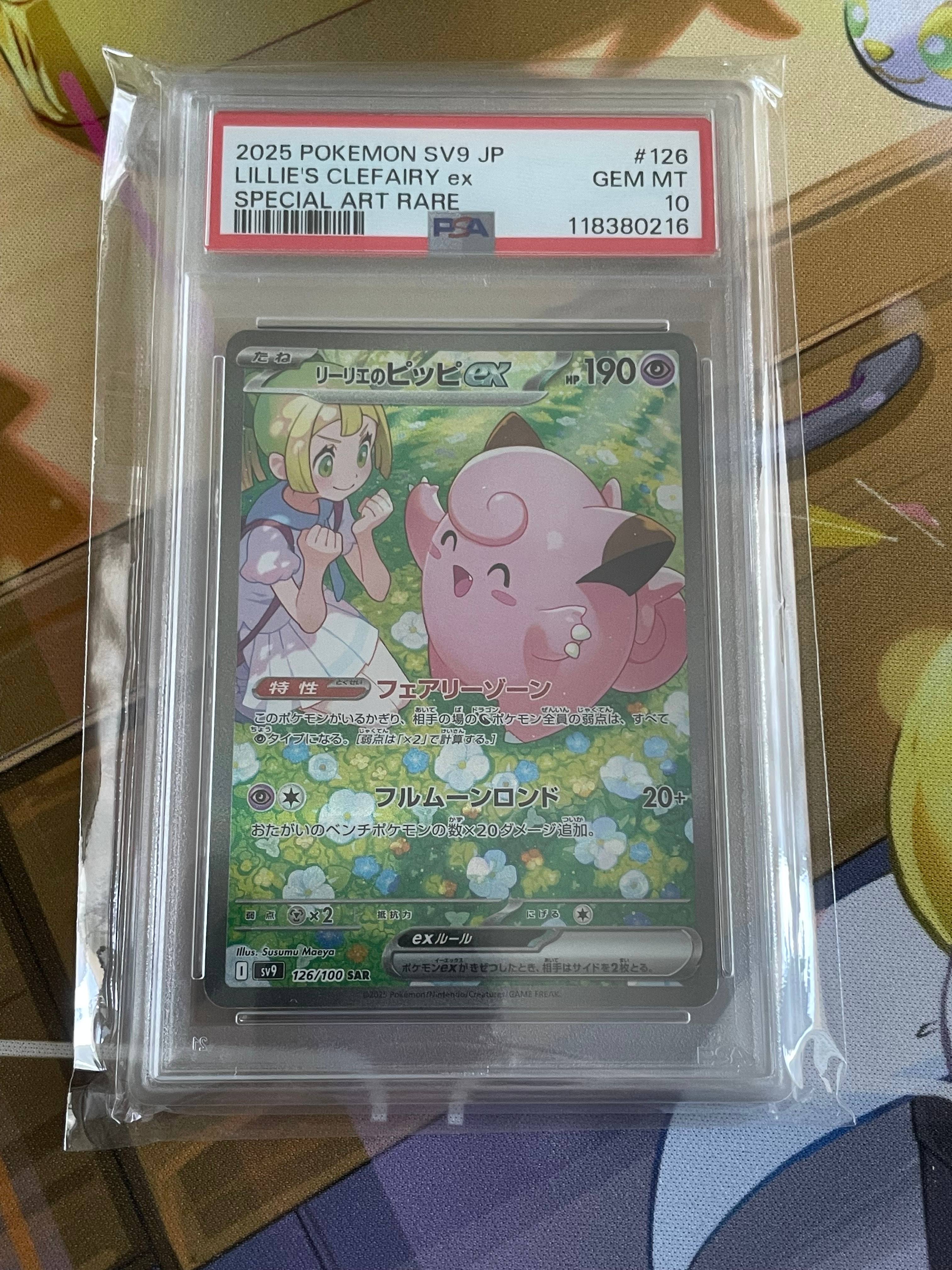 PSA10】リーリエのピッピex SAR [SV9 126/100](拡張パック「バトル
