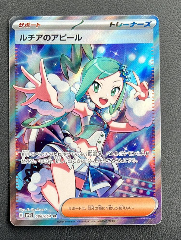 ルチアのアピール SR [SV7a 086/064](強化拡張パック「楽園ドラゴーナ」)