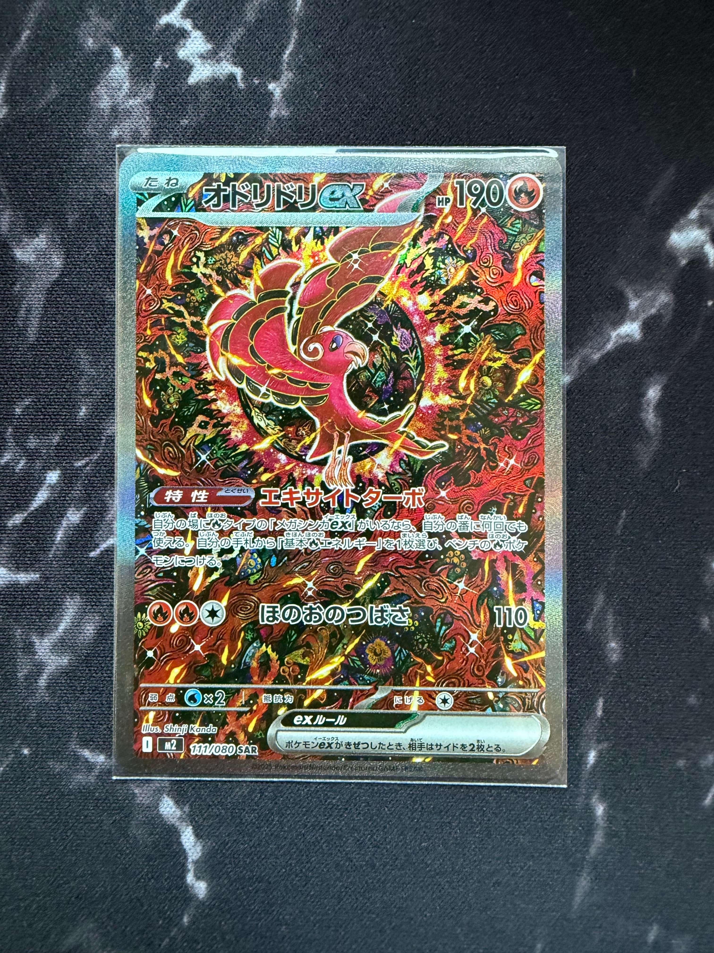 オドリドリex SAR [M2 111/080](拡張パック「インフェルノX」)
