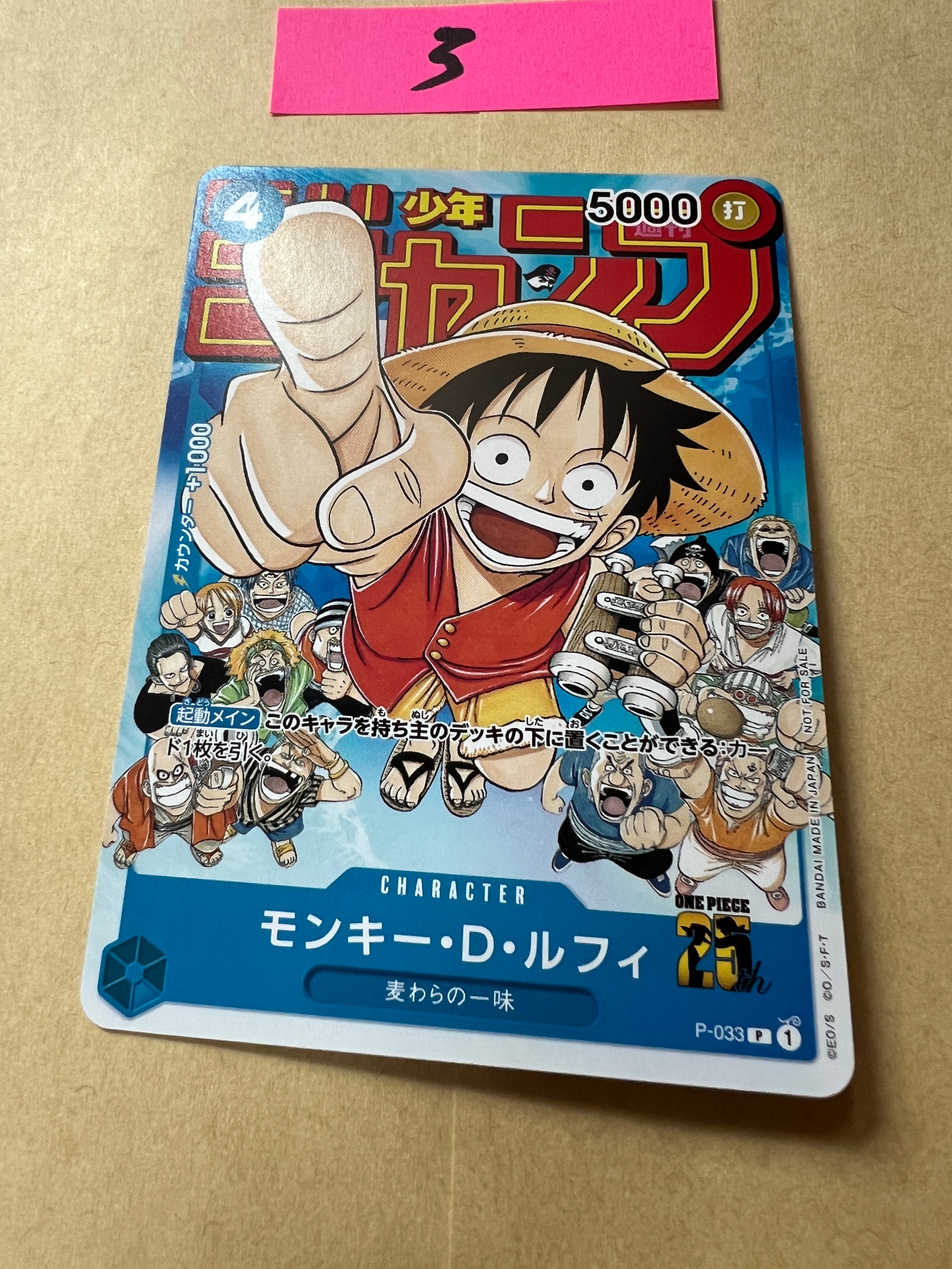 モンキー・D・ルフィ [P-033]  (週刊少年ジャンプ2023年1月7日号 付録)