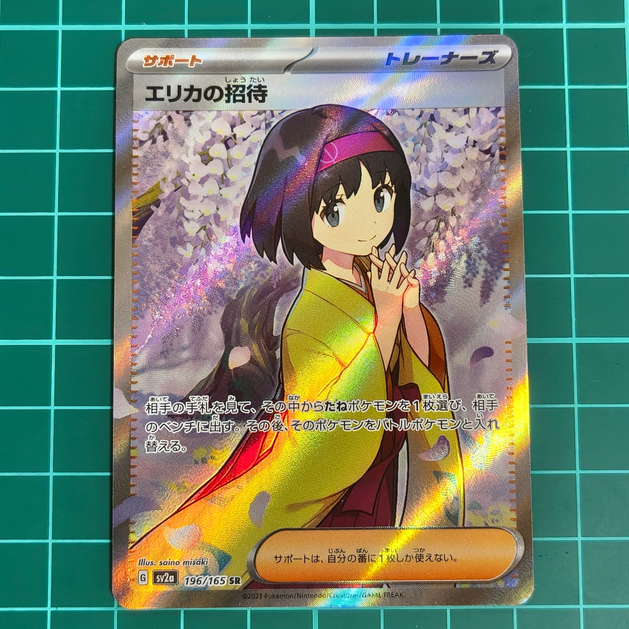 エリカの招待 SR[SV2a 196/165](強化拡張パック「ポケモンカード151
