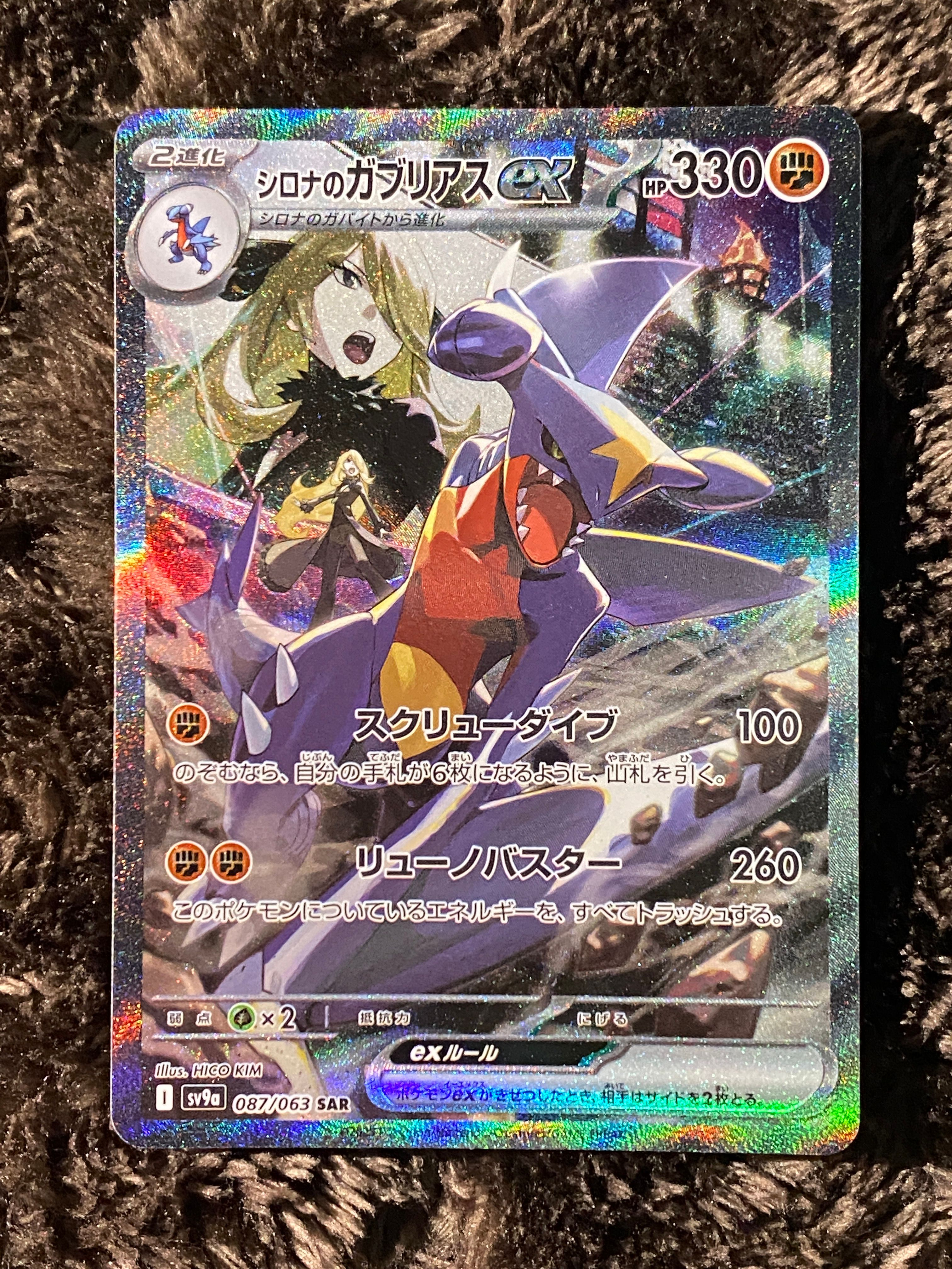シロナのガブリアスex SAR [SV9a 087/063](強化拡張パック「熱風のアリーナ」)