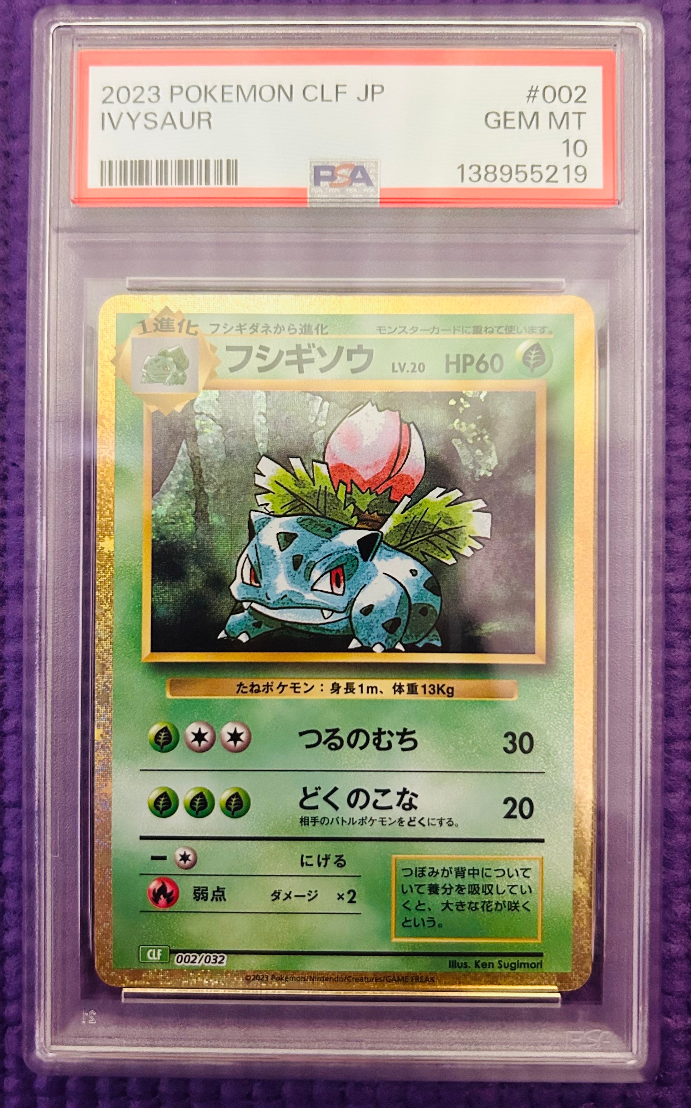 フシギソウ [CLF 002/032](ポケモンカードゲーム Classic)
