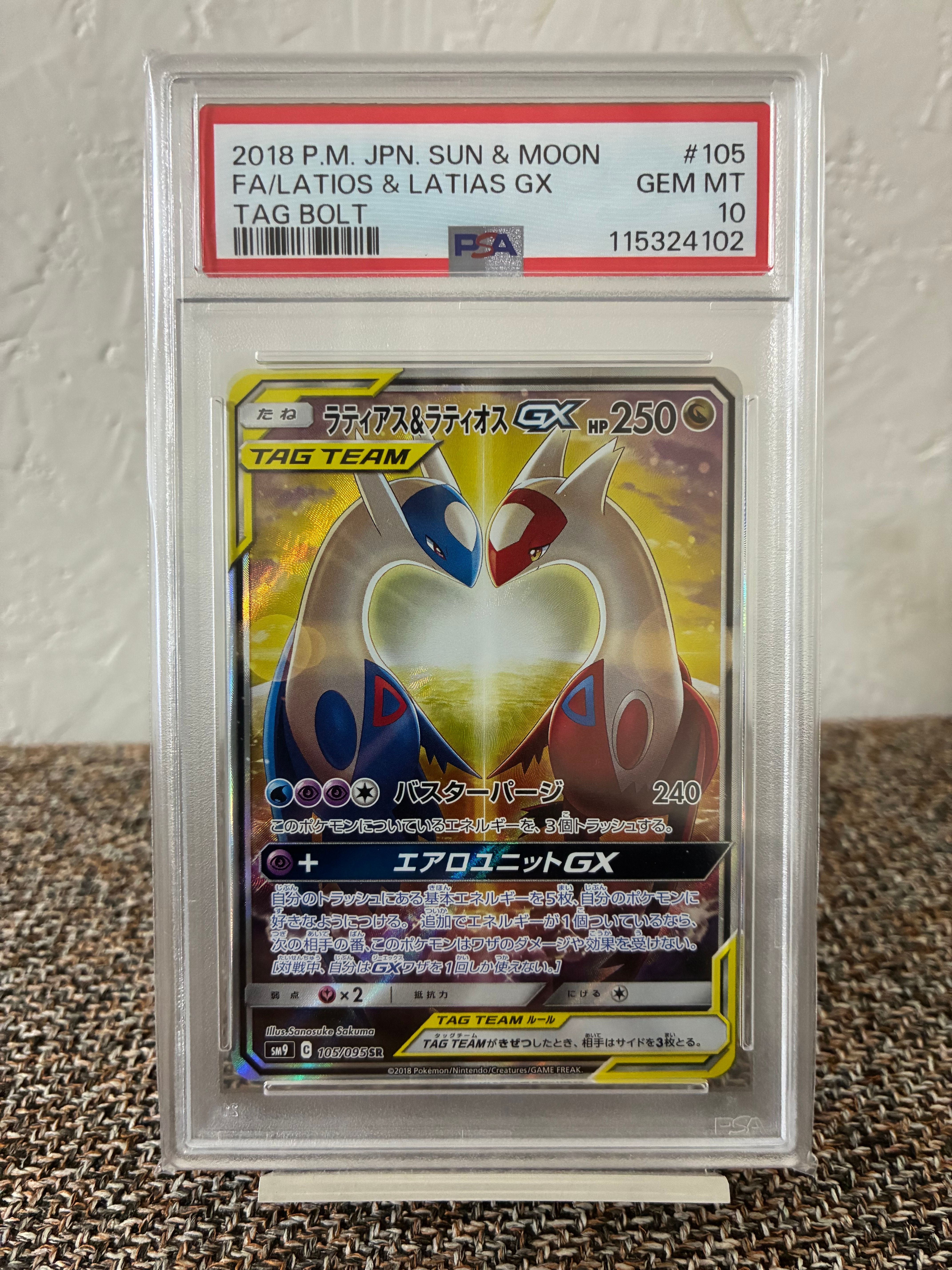 ラティアス&ラティオスGX SR: SA (ラティラティGX) [SM9 105/095](拡張パック「タッグボルト」)