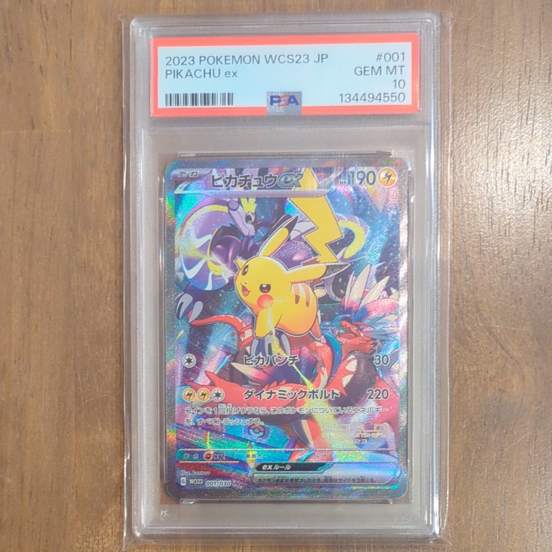 PSA10】ピカチュウex [WCS23 001/030](ポケモンワールドチャンピオン