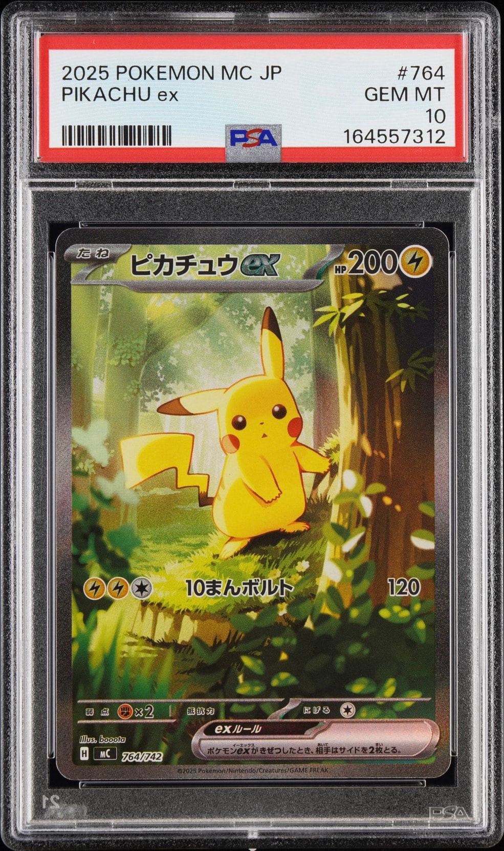 ピカチュウex SAR仕様 [MC 764/742](スタートデッキ100「バトル