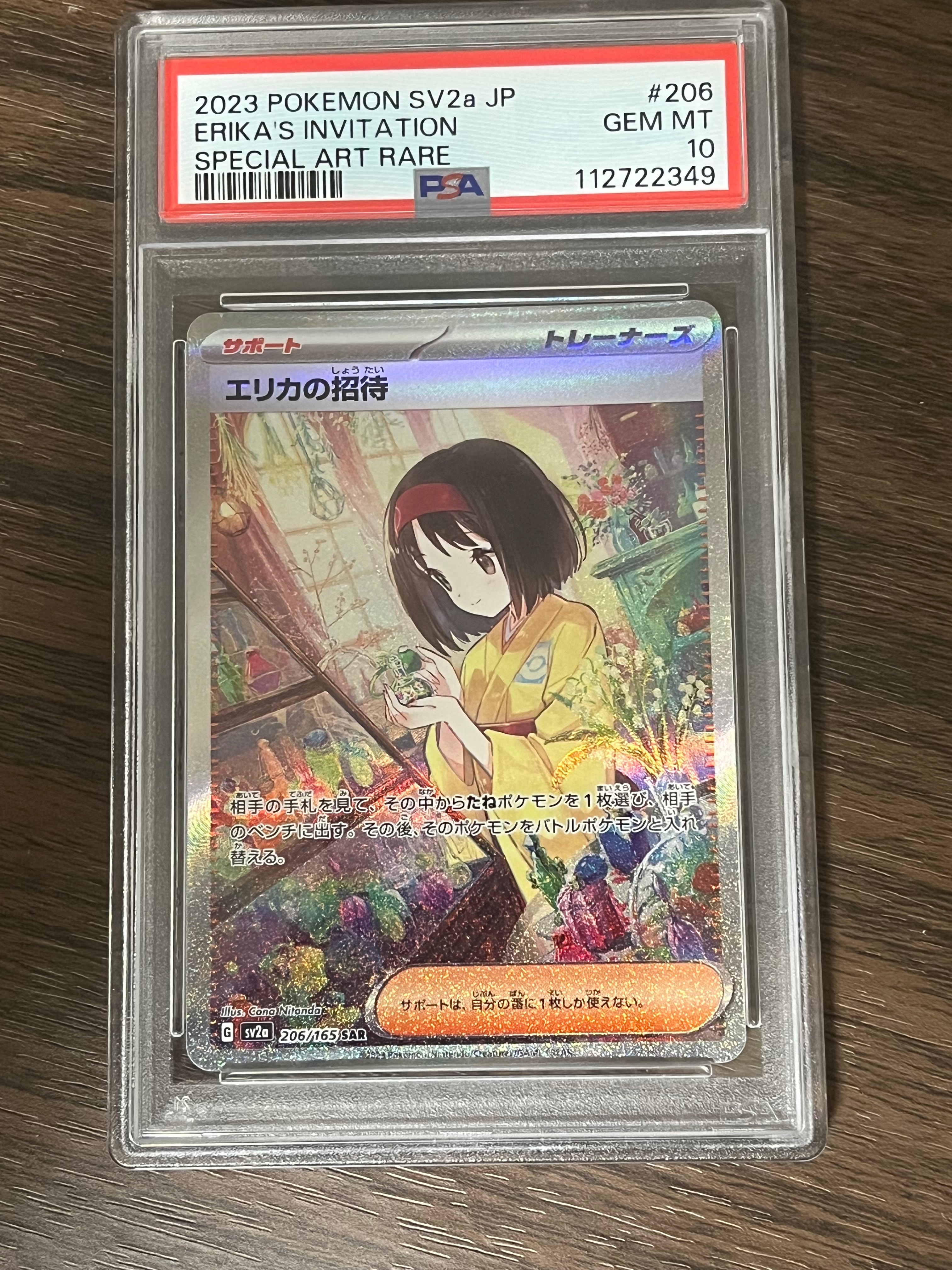 エリカの招待 SAR[SV2a 206/165](強化拡張パック「ポケモンカード151」)