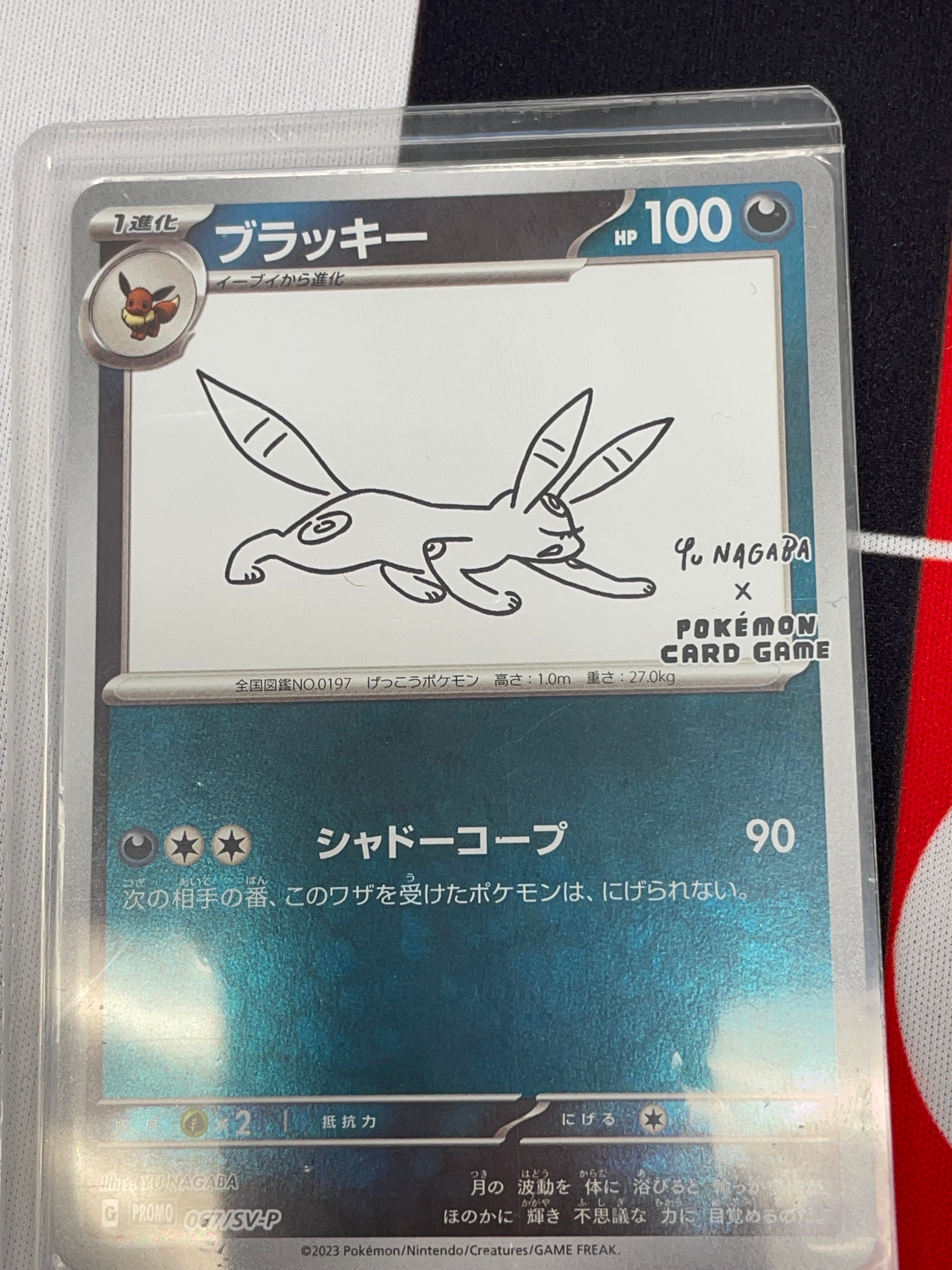 ブラッキー: プロモ (ナガバブラッキー) [SV-P 067](「YU NAGABA×ポケモンカードゲーム」プロモーションカード「SV-P」)