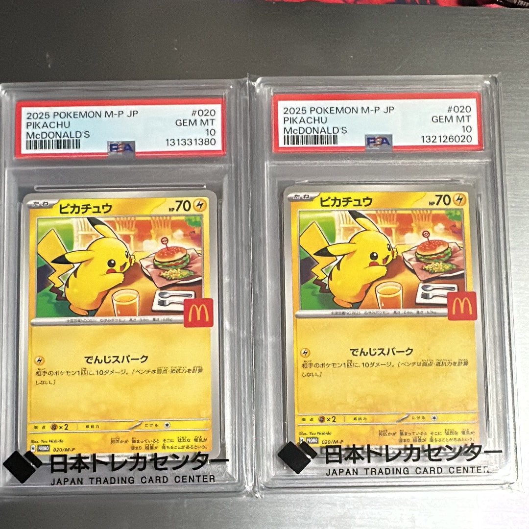ピカチュウ P [M-P 020](プロモカードパック「マクドナルド ハッピーセット2025」)
