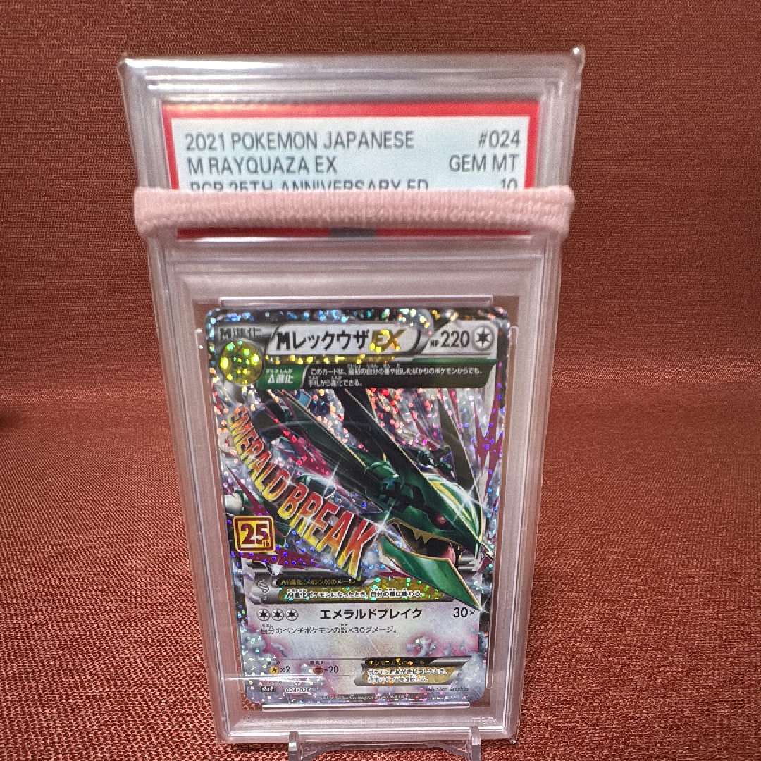 MレックウザEX: プロモ[S8a-P 024/025](プロモカードパック 25th ANNIVERSARY edition)