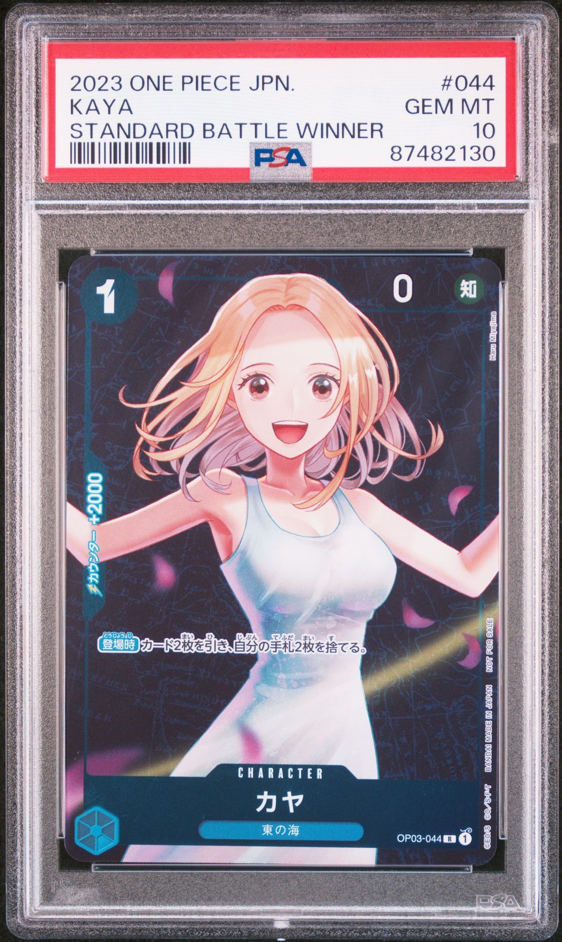 カヤ R [OP03-044] (スタンダードバトル 優勝記念品)