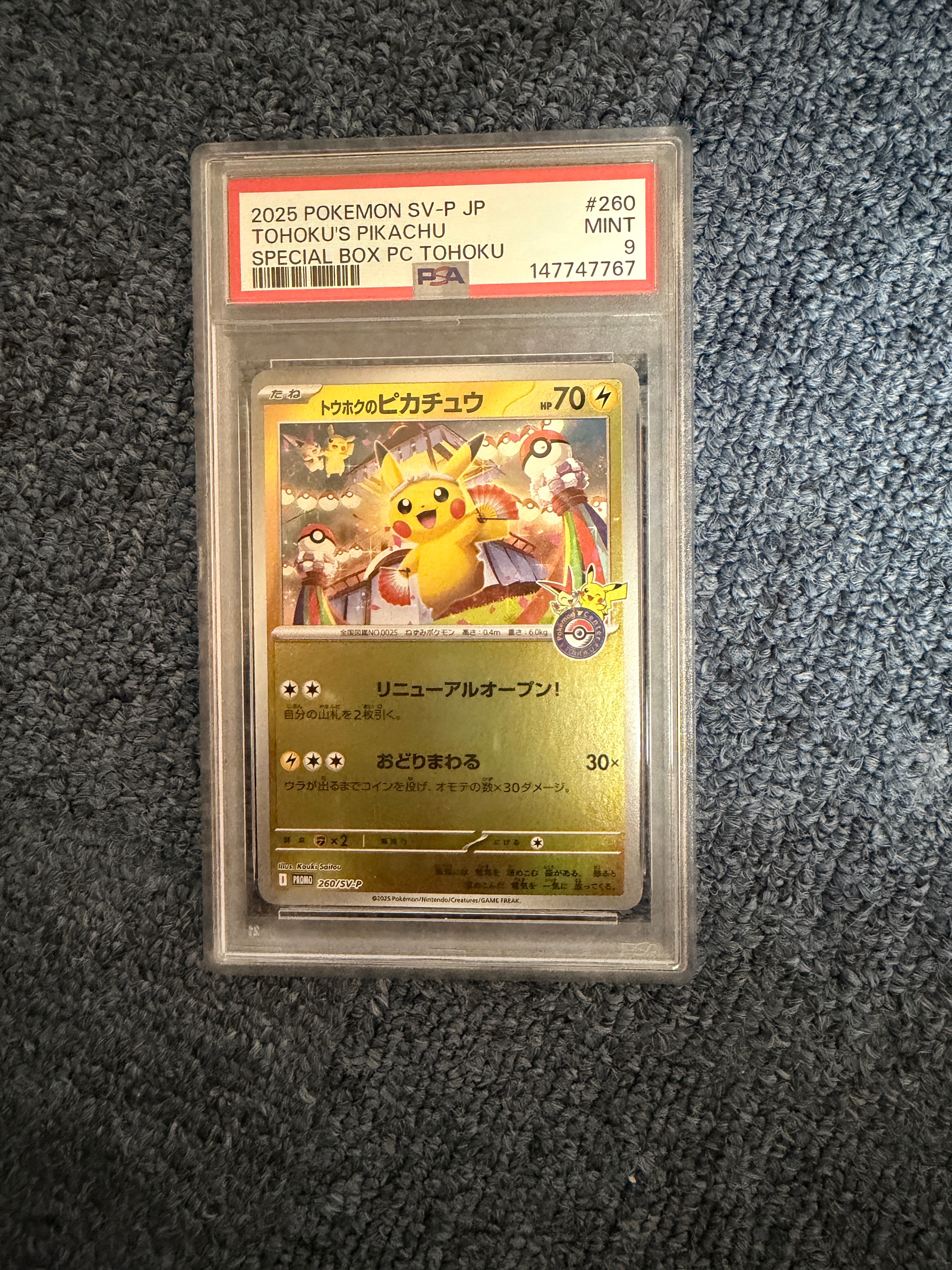 トウホクのピカチュウ P [SV-P 260](スペシャルBOX「ポケモンセンタートウホク」)