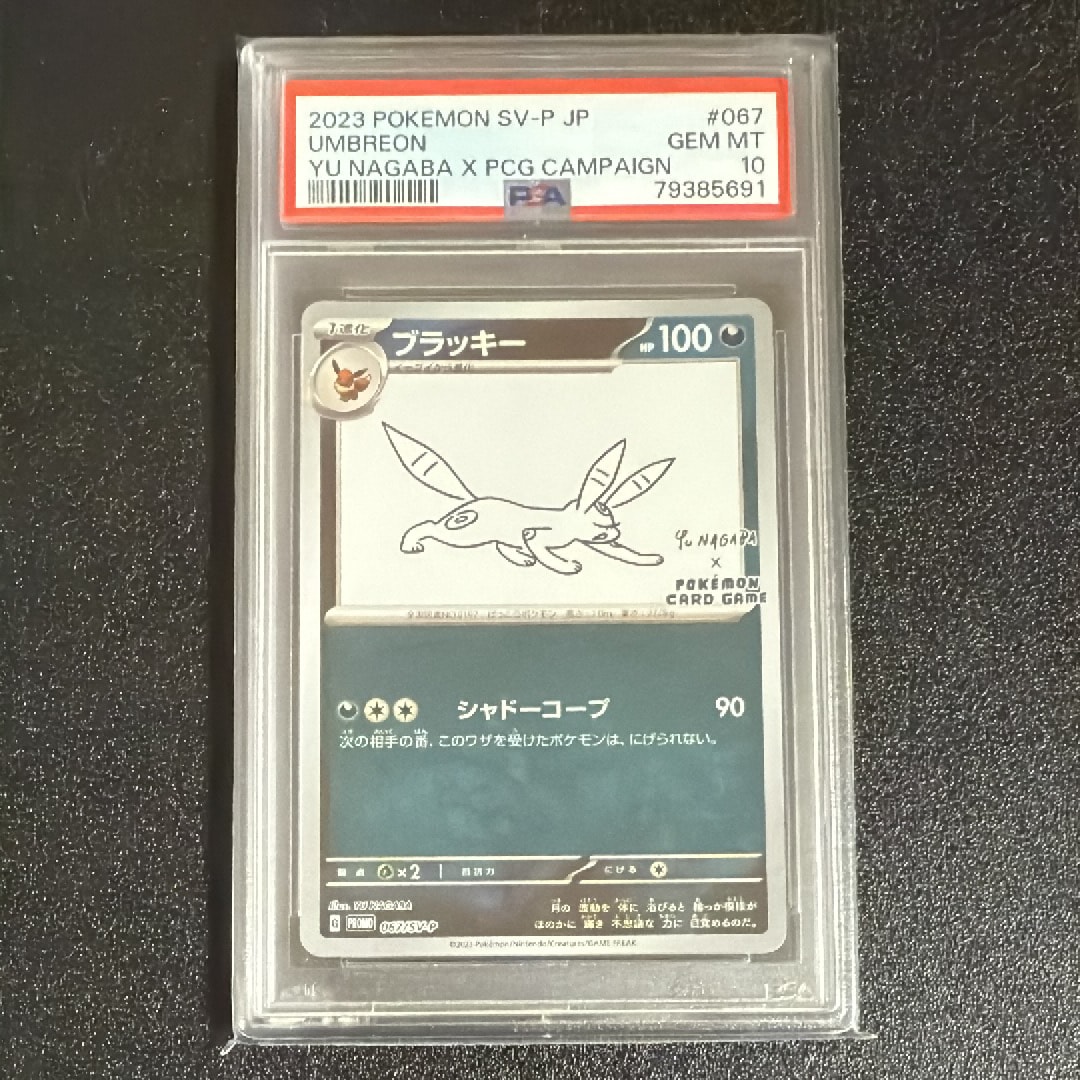 ブラッキー: プロモ (ナガバブラッキー) [SV-P 067](「YU NAGABA×ポケモンカードゲーム」プロモーションカード「SV-P」)