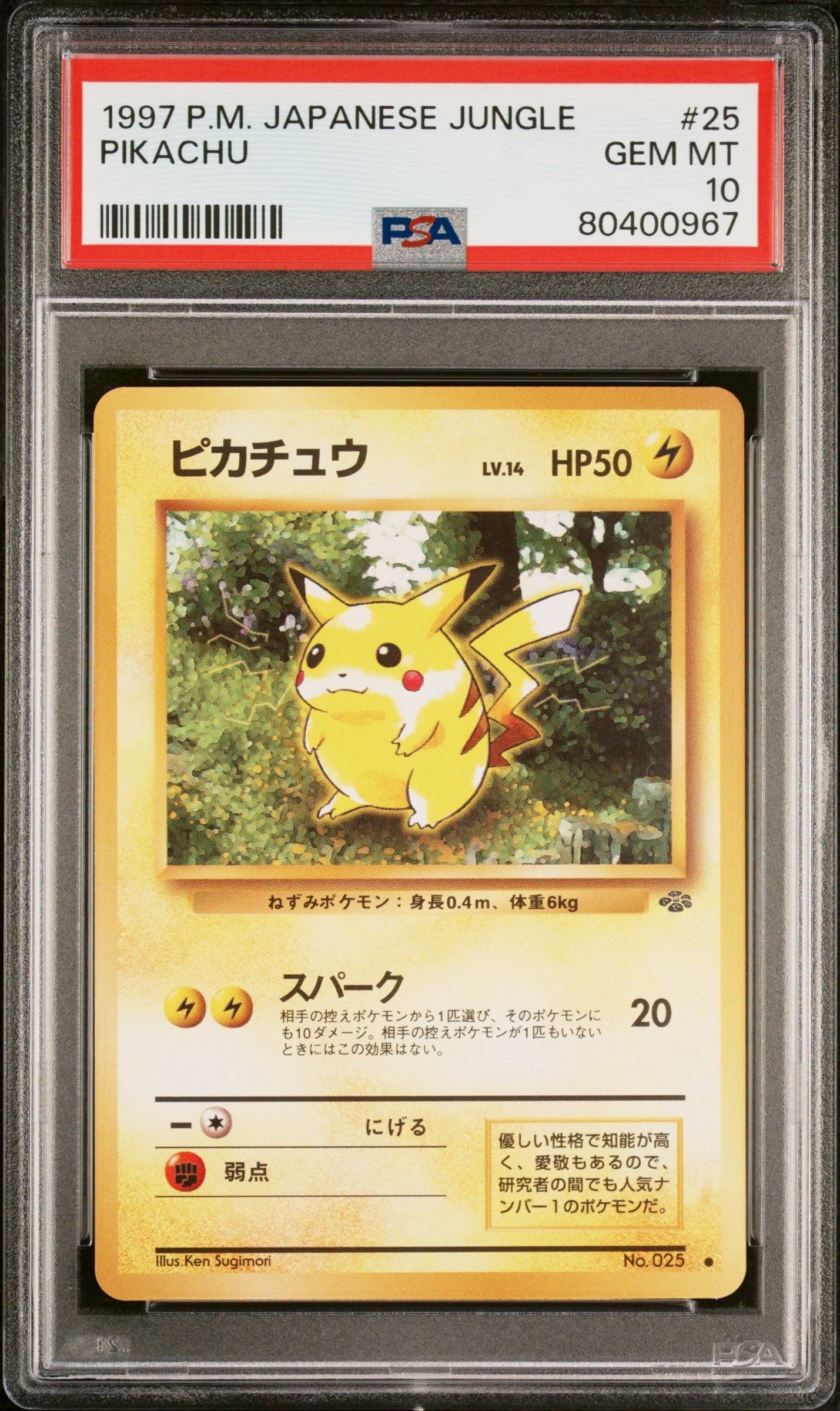 ピカチュウ ● : 旧裏 [PMCG2 No.025](拡張パック「ポケモンジャングル」)