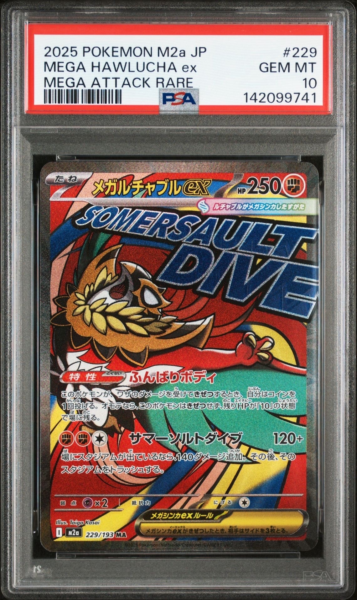 メガルチャブルex MA [M2a 229/193](ハイクラスパック「MEGAドリームex」)