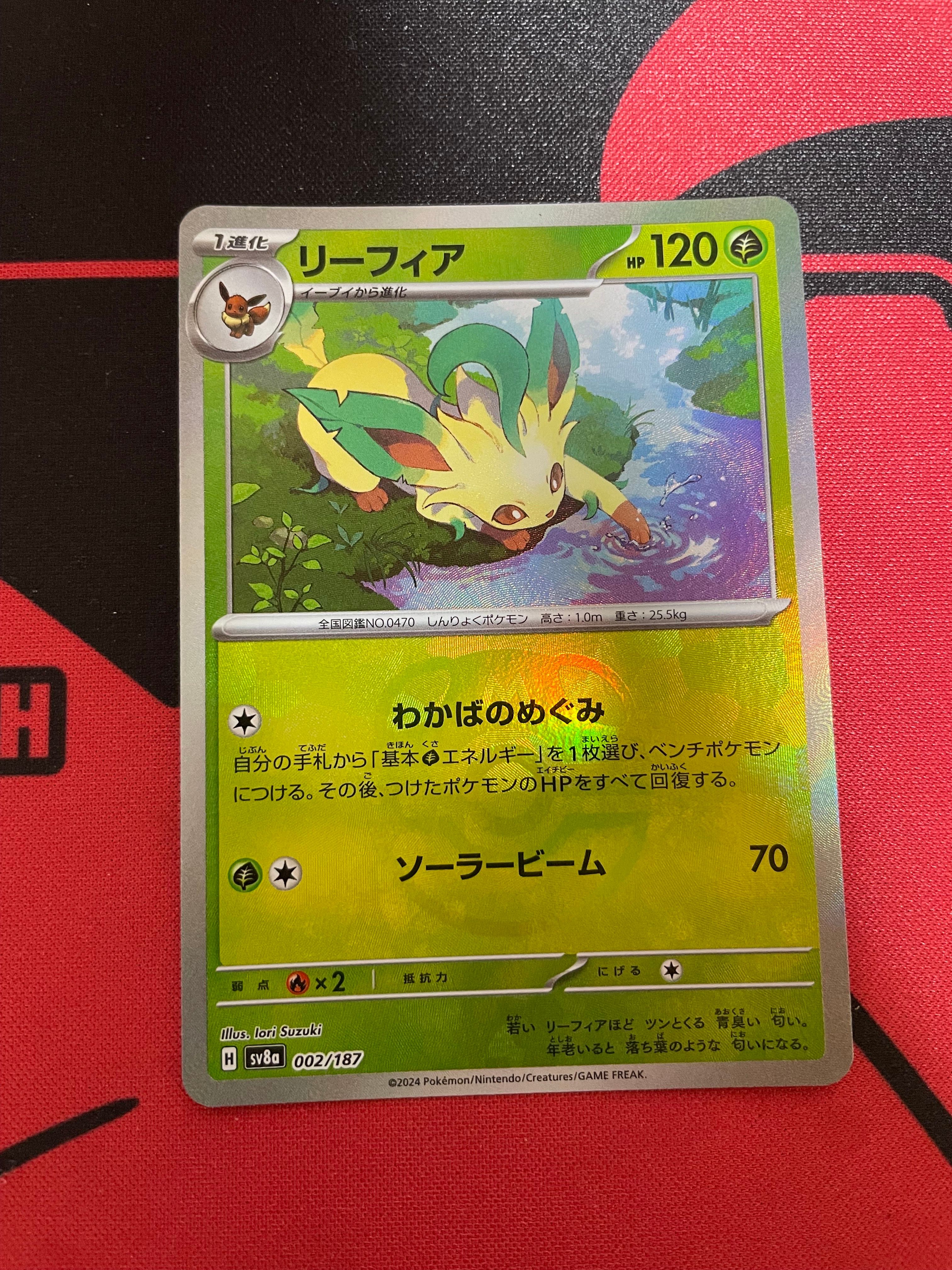 リーフィア :マスターボールミラー [SV8a 002/187](ハイクラスパック「テラスタルフェスex」)