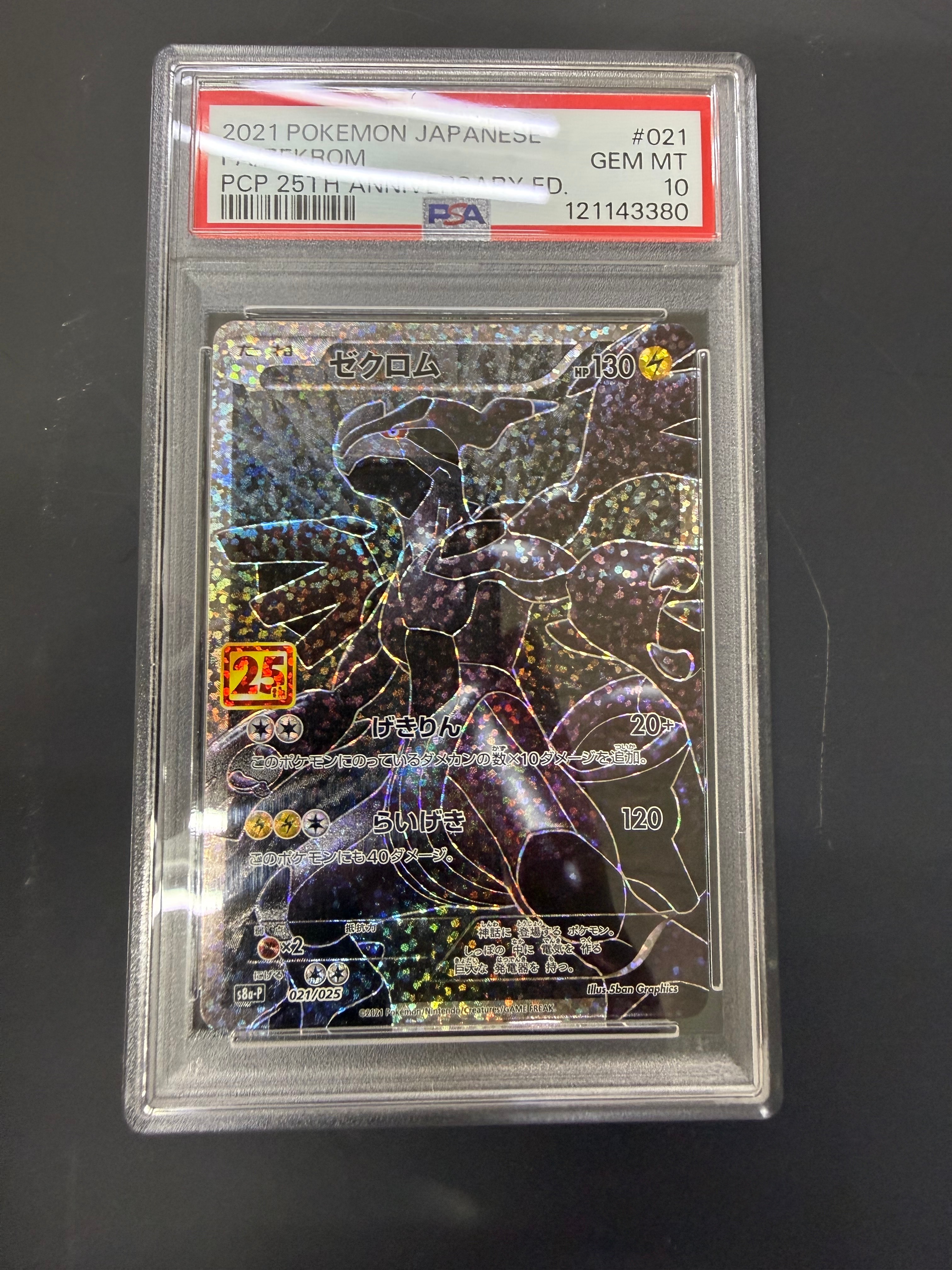 ゼクロム: プロモ[S8a-P 021/025](プロモカードパック 25th ANNIVERSARY edition) 