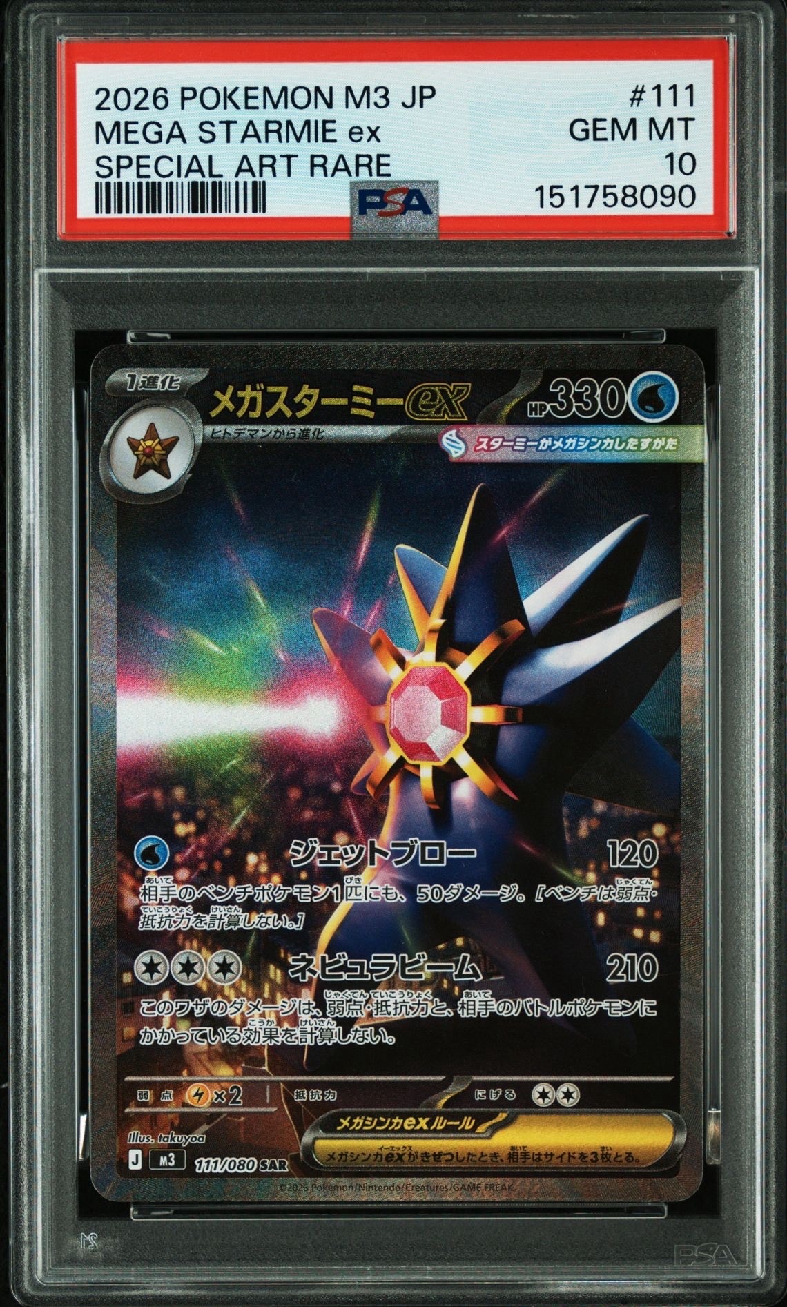 ジュラルドンV SR: SA[S7D 076/067](拡張パック「摩天パーフェクト