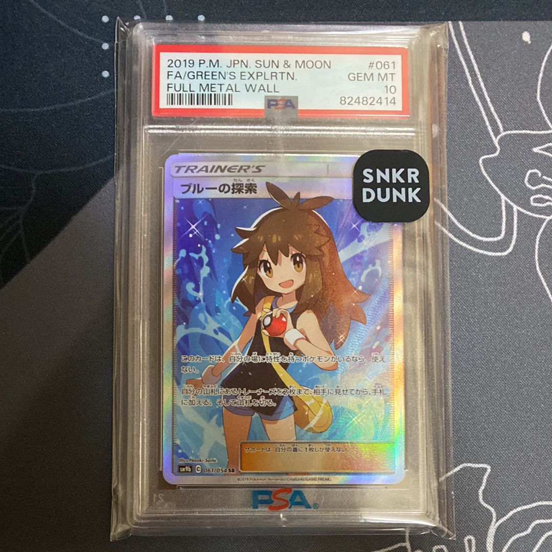 ブルーの探索 SR[SM9b 061/054](強化拡張パック「フルメタルウォール」)