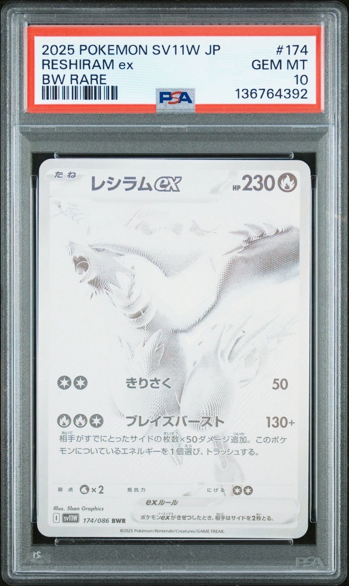 レシラムex BWR [SV11W 174/086](拡張パック「ホワイトフレア」)