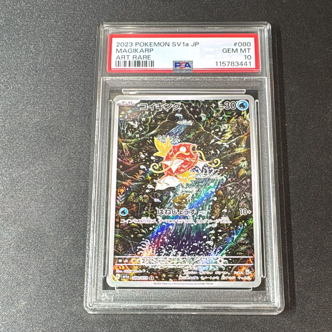 コイキング AR[SV1a 080/073](スカーレット&バイオレット 拡張パック「トリプレットビート」)