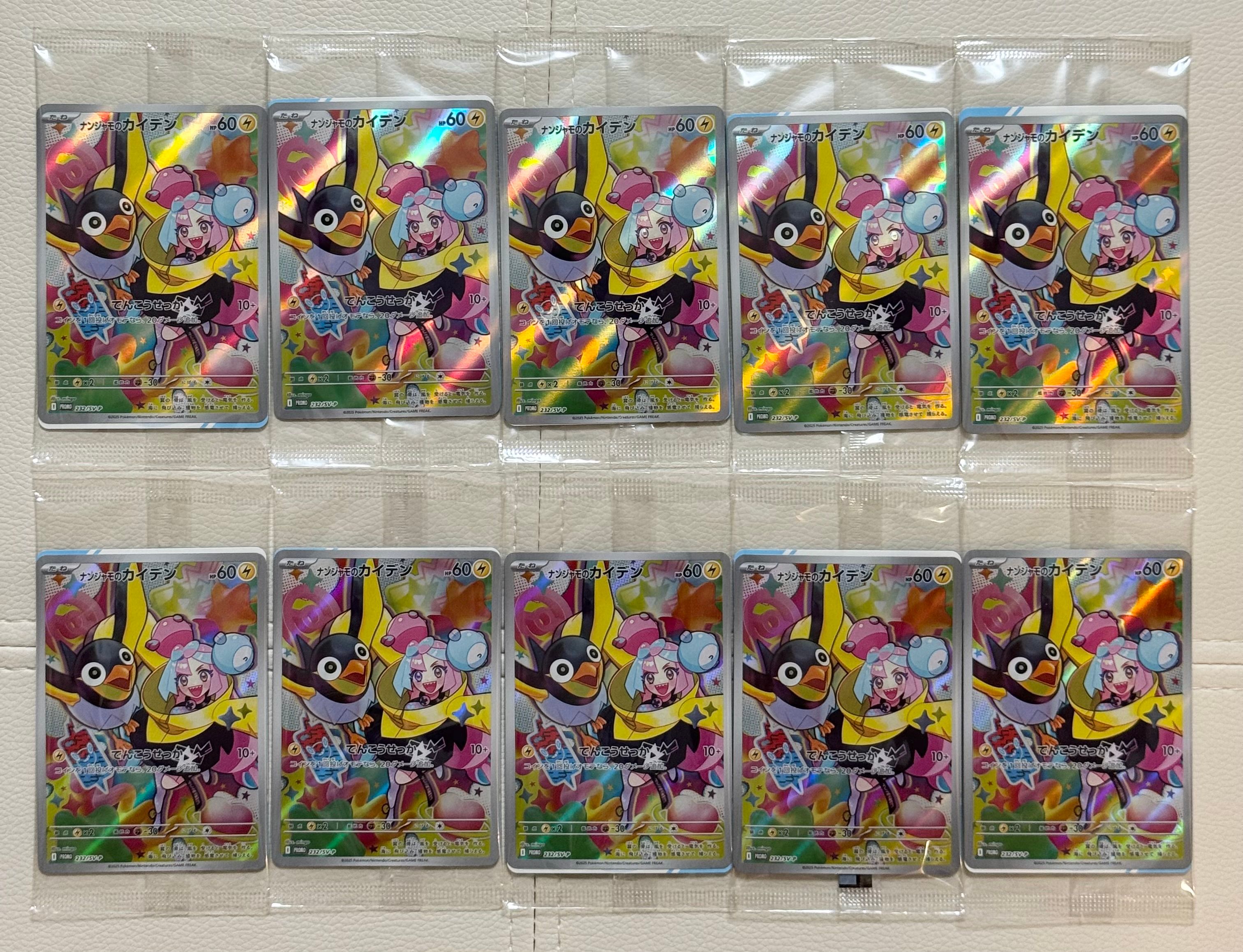 ナンジャモのカイデン P [SV-P 232](プロモーションカード「拡張パック バトルパートナーズ Box購入キャンペーン」)