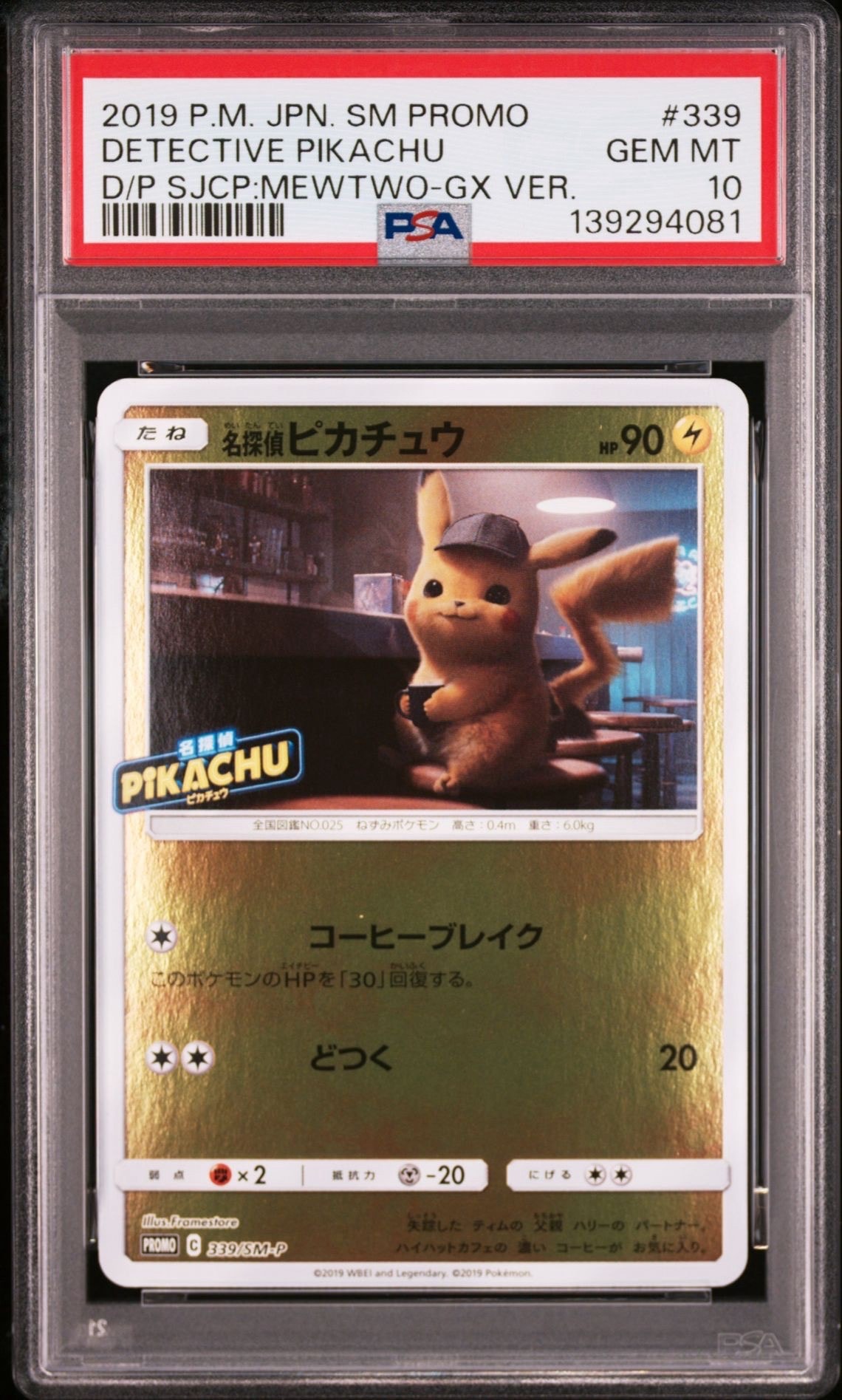 名探偵ピカチュウ P [SM-P 339](プロモーションカード「スペシャルジャンボカードパック 名探偵ピカチュウ ミュウツーGX Ver.」)