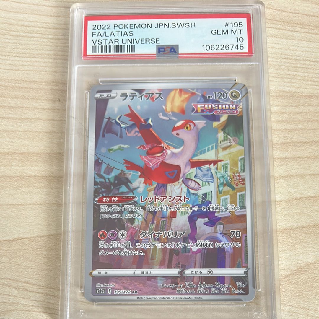 ラティアス AR[s12a 195/172](ハイクラスパック「VSTARユニバース」)