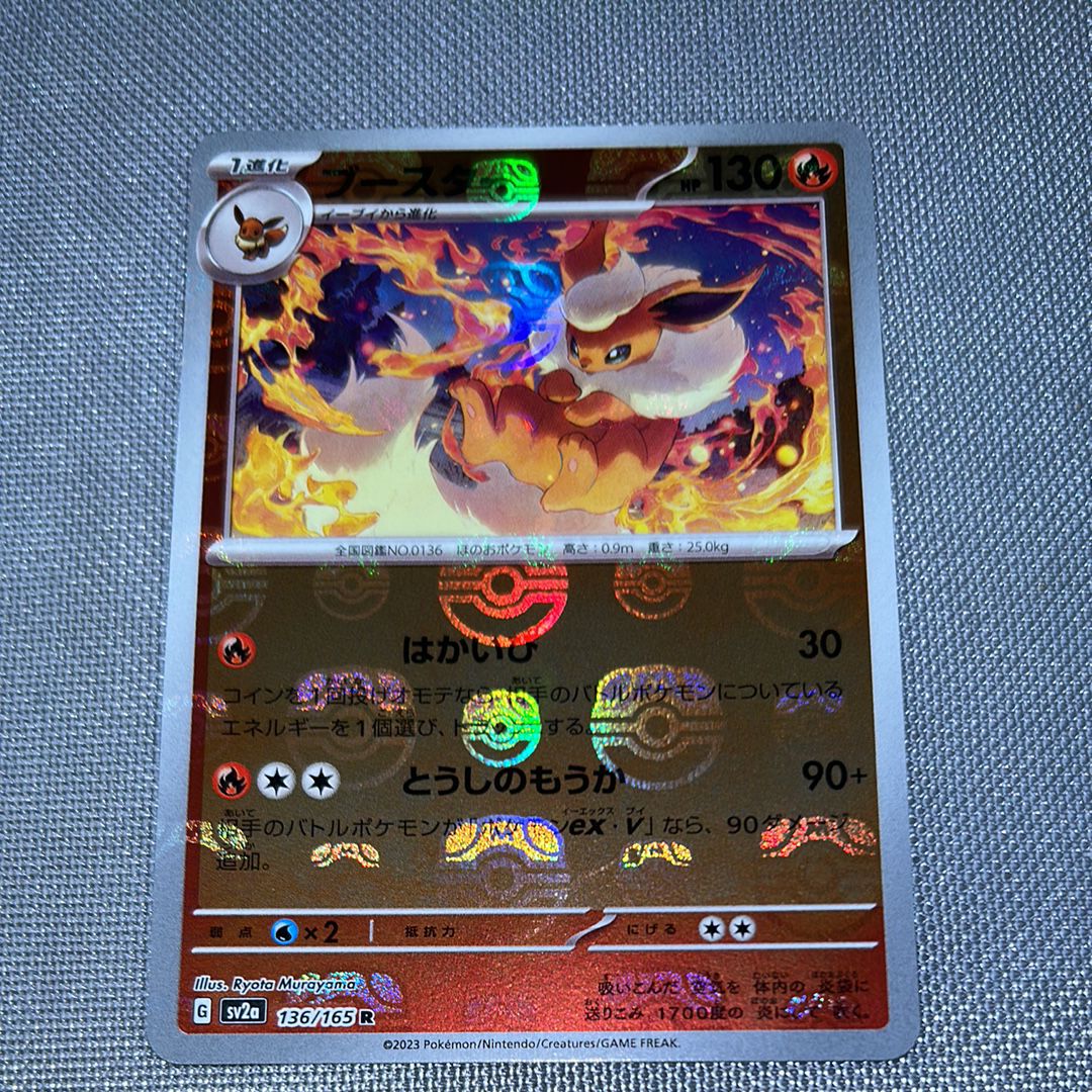 ブースター R: マスターボールミラー[SV2a 136/165](強化拡張パック「ポケモンカード151」)