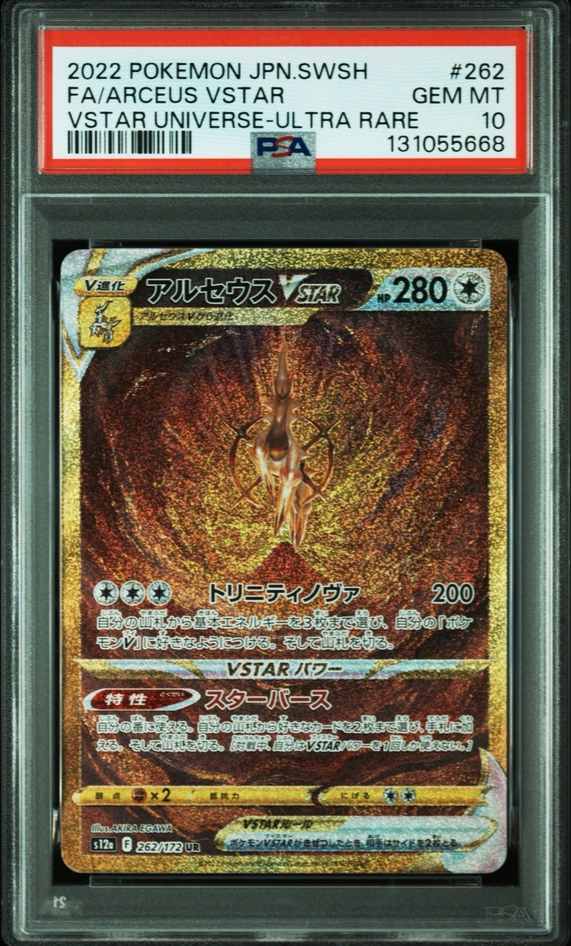 アルセウスVSTAR UR[s12a 262/172](ハイクラスパック「VSTARユニバース」)