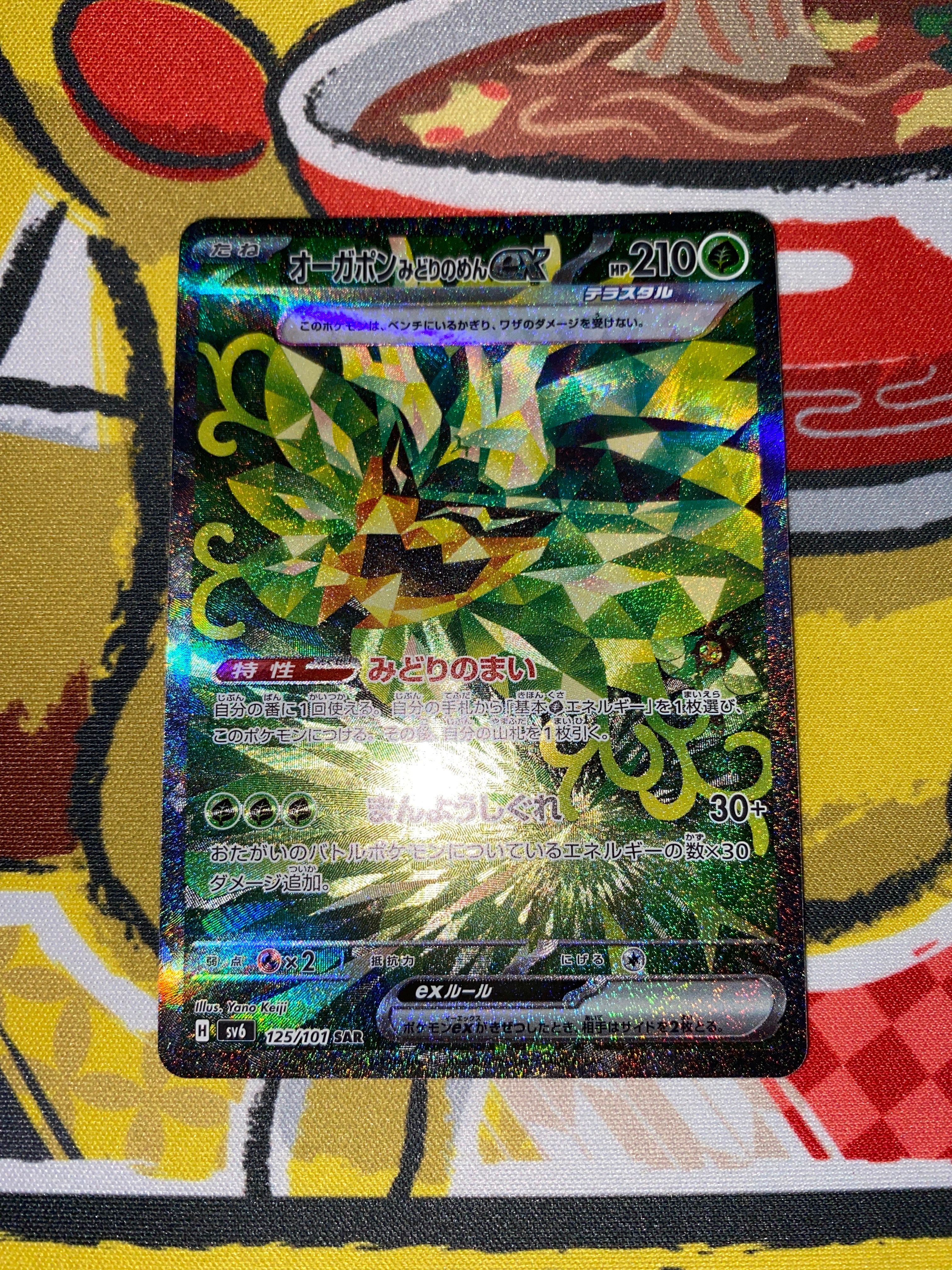 Teal Mask Ogerpon ex SAR [SV6 125/101](Expansion Pack "Mask of Change")