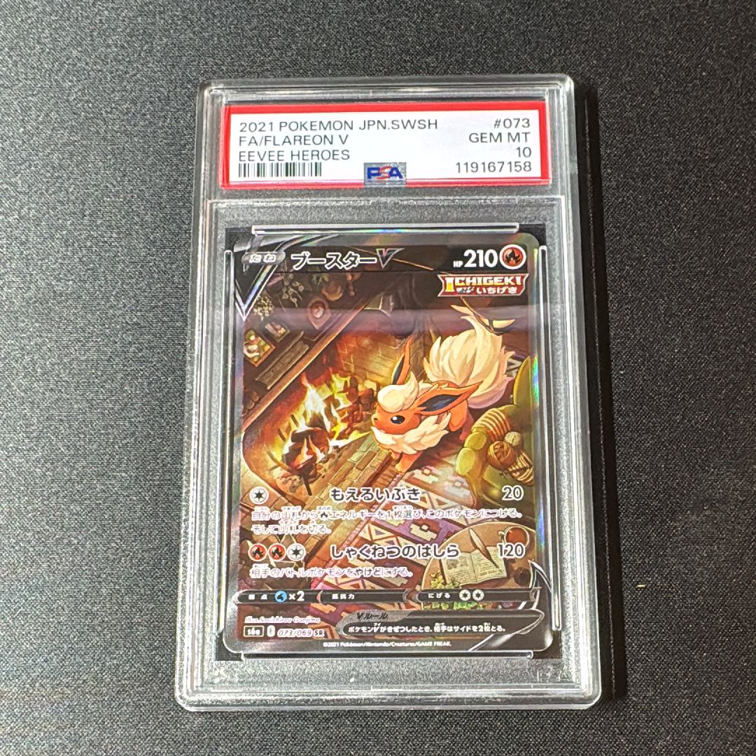 ブースターV SR: SA[S6a 073/069](強化拡張パック「イーブイヒーローズ」)