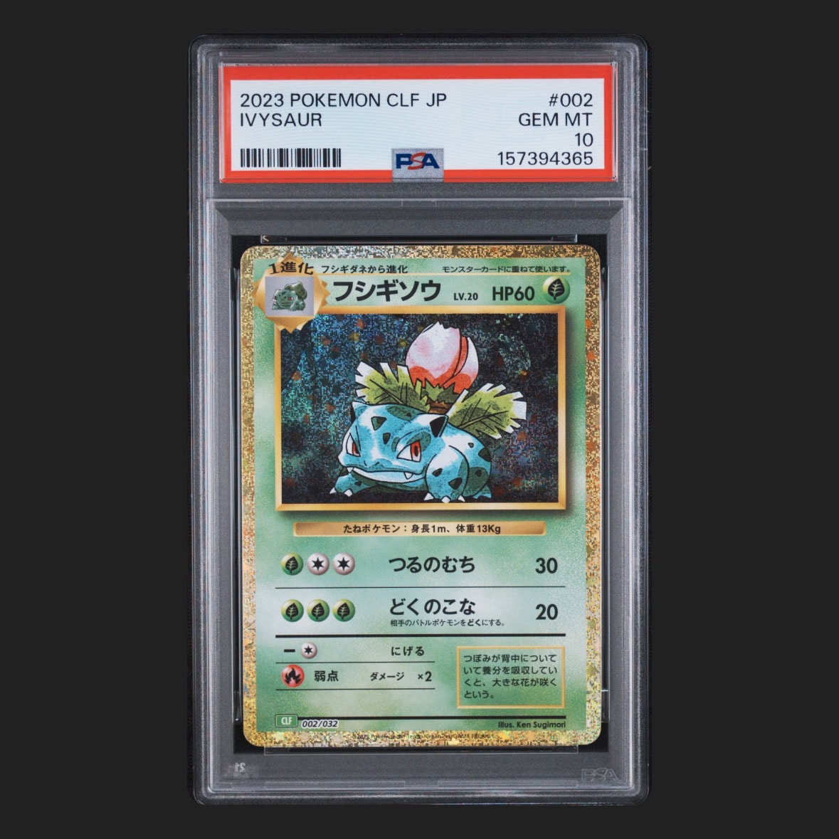 フシギソウ [CLF 002/032](ポケモンカードゲーム Classic)