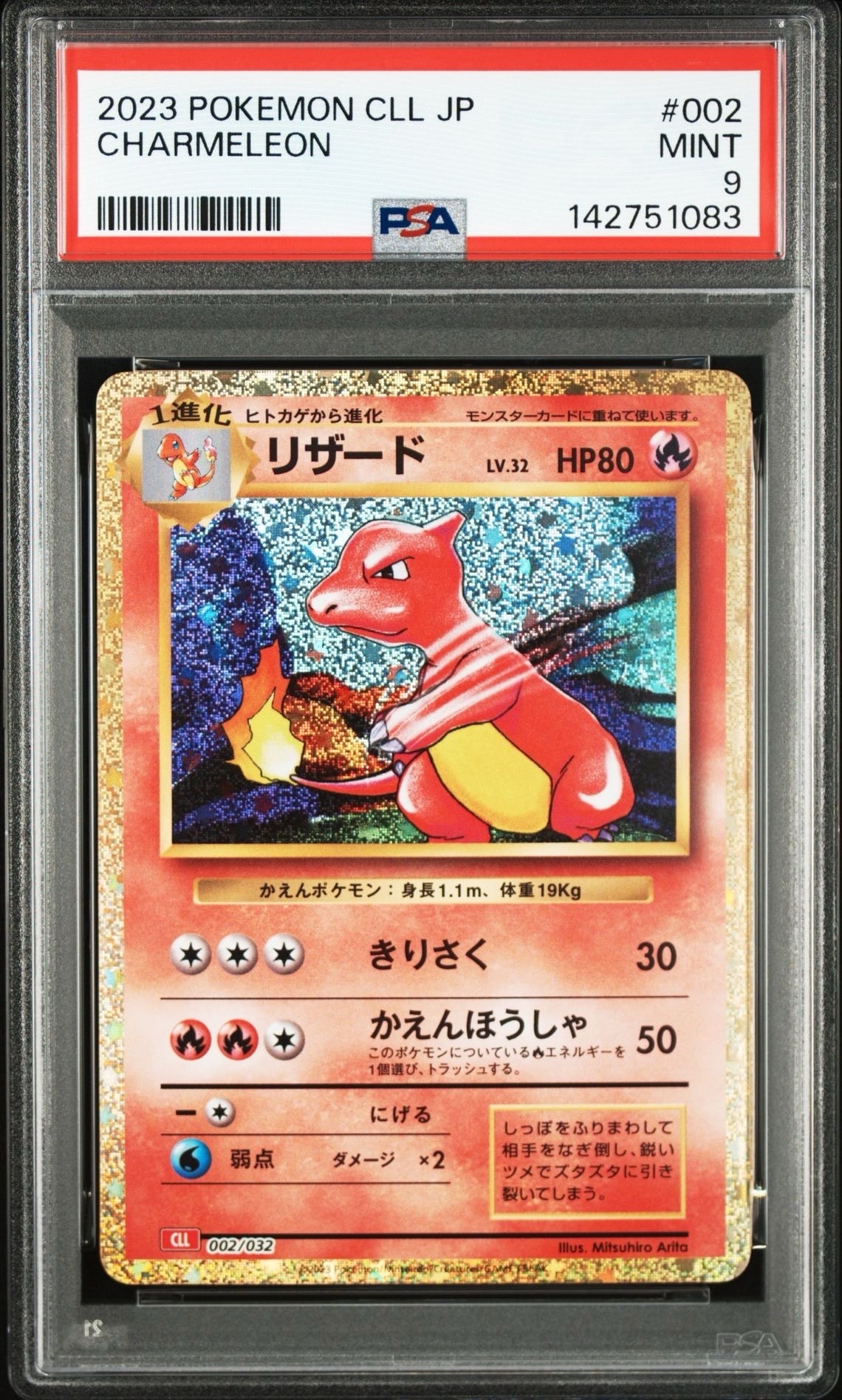 リザード [CLL 002/032](ポケモンカードゲーム Classic)