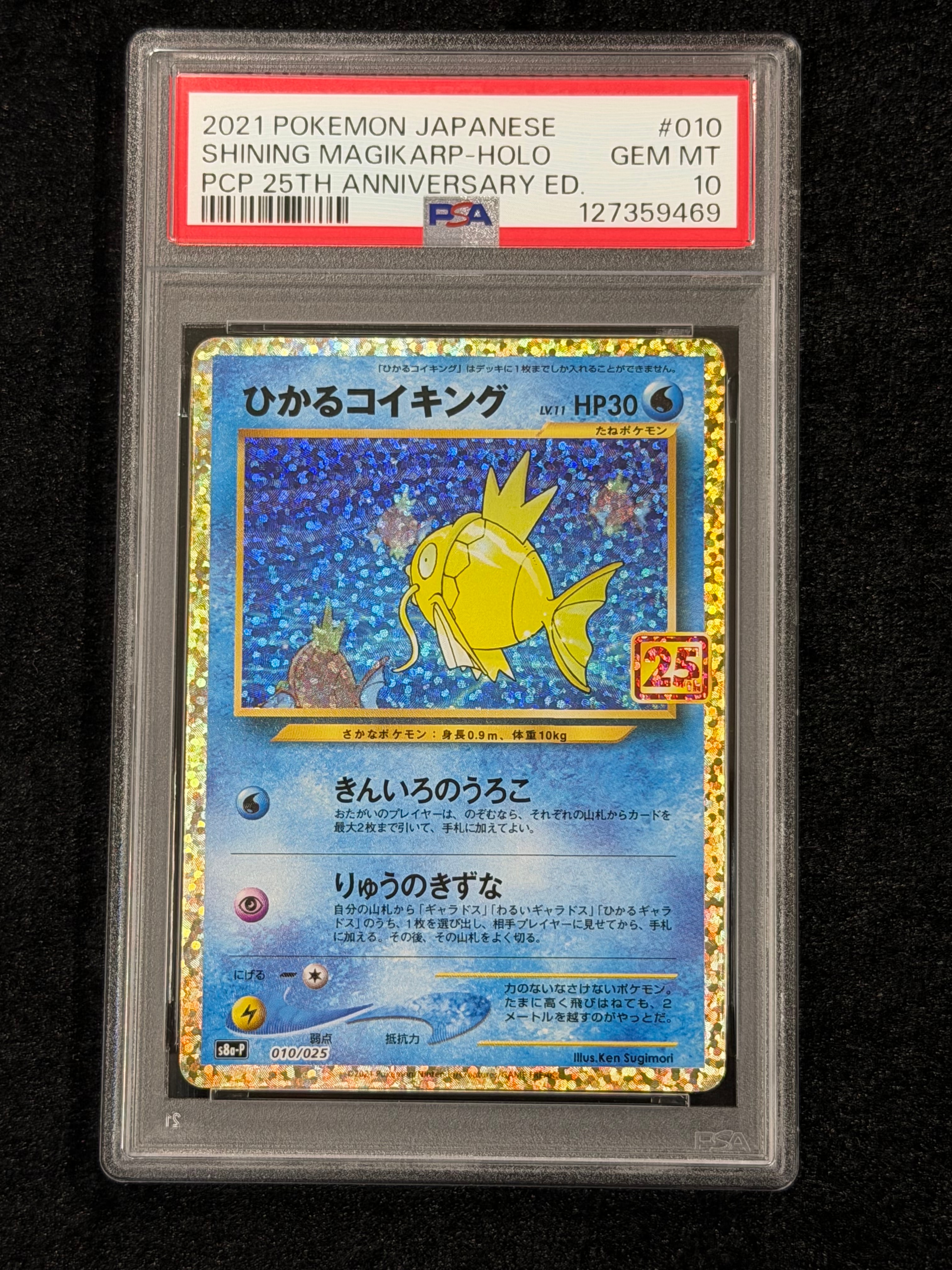 【PSA10】ひかるコイキング25th s8a-P 010/025 ひかるコイキング: プロモ[S8a-P 010/025](プロモカードパック 25th