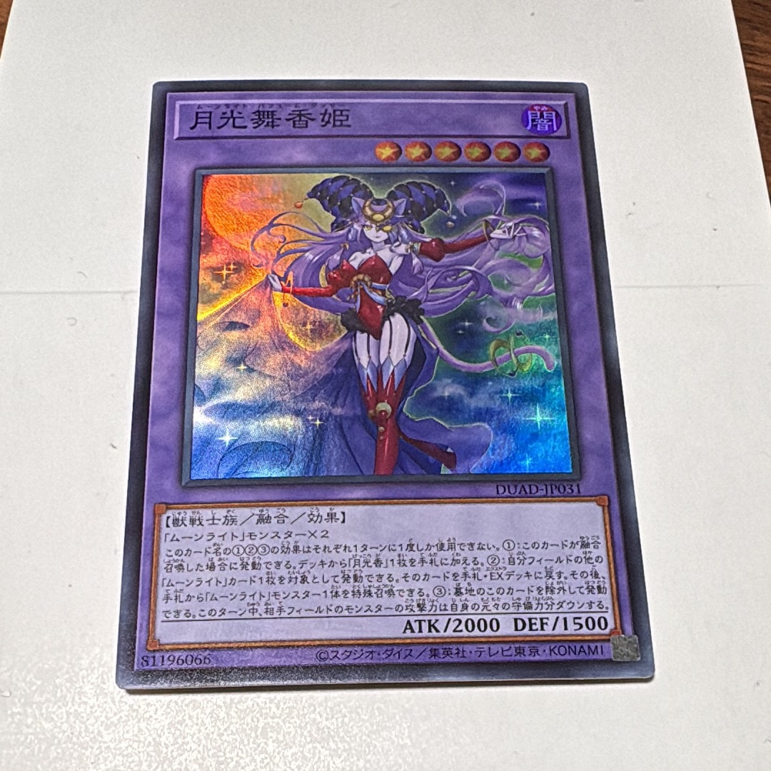 月光舞香姫 SR [DUAD-JP031](デュエリスト・アドバンス)