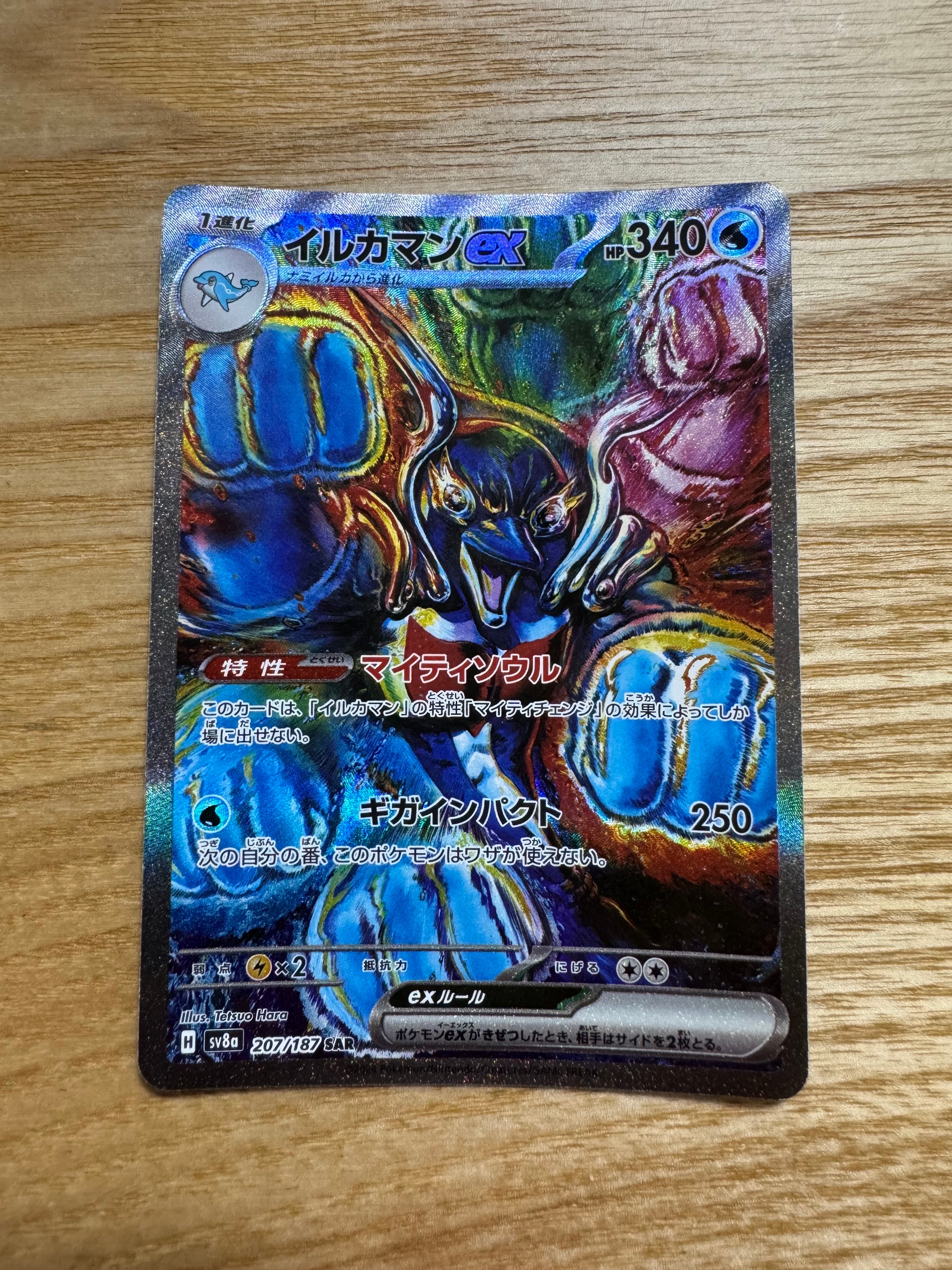 イルカマンex SAR [SV8a 207/187](ハイクラスパック「テラスタルフェスex」)