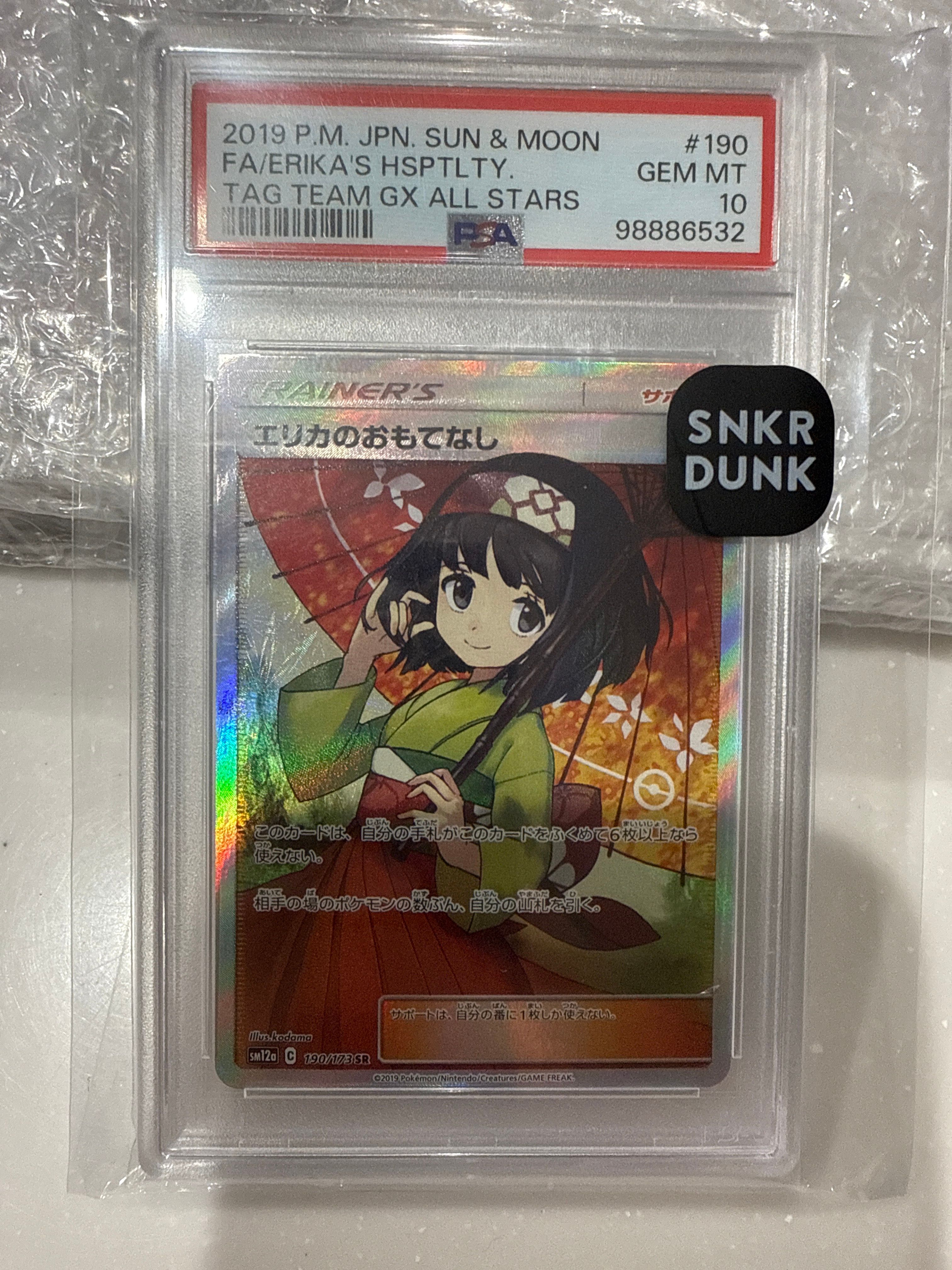 エリカのおもてなし SR[SM12a 190/173](ハイクラスパック「TAG TEAM GX タッグオールスターズ」)