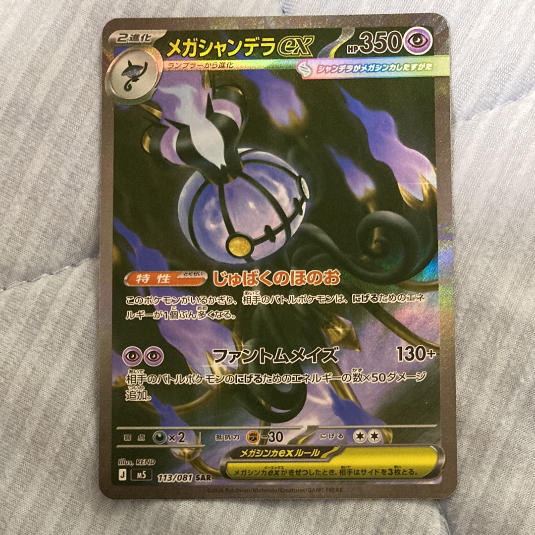 ミュウツーEX P [XY-P 191](スペシャルジャンボカードセット「M