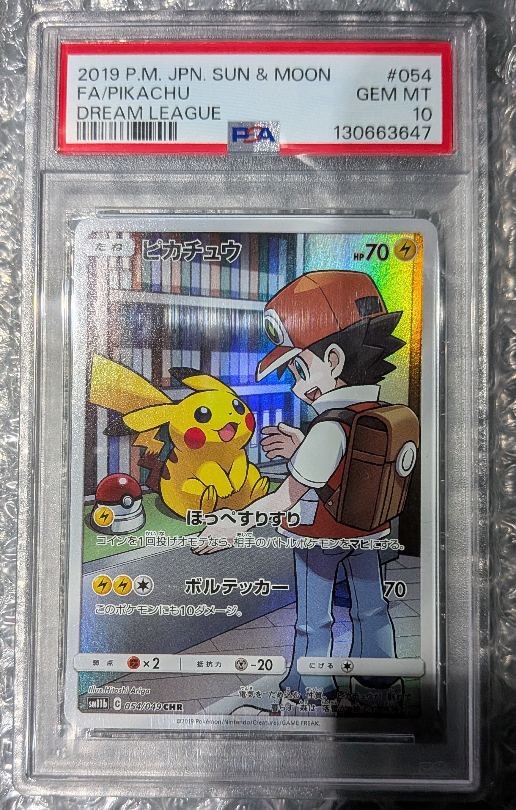 ピカチュウ CHR[sm11b 054/049](強化拡張パック「ドリームリーグ」)