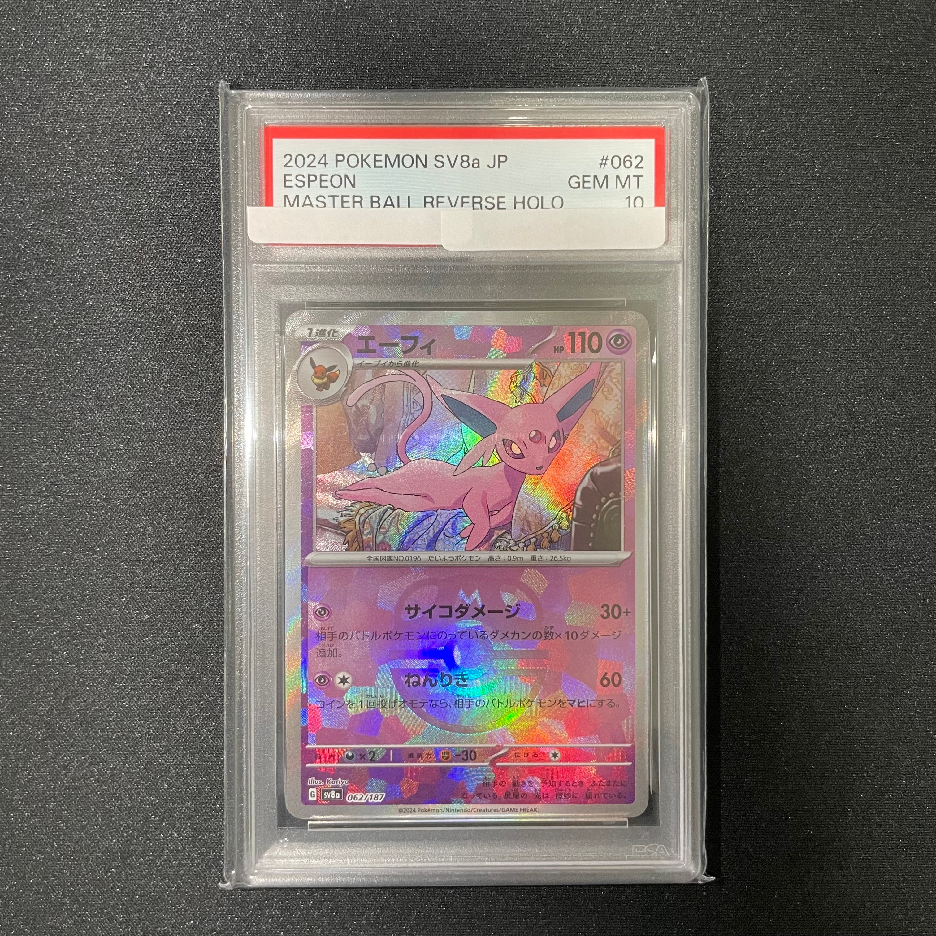 エーフィ :マスターボールミラー [SV8a 062/187](ハイクラスパック「テラスタルフェスex」)